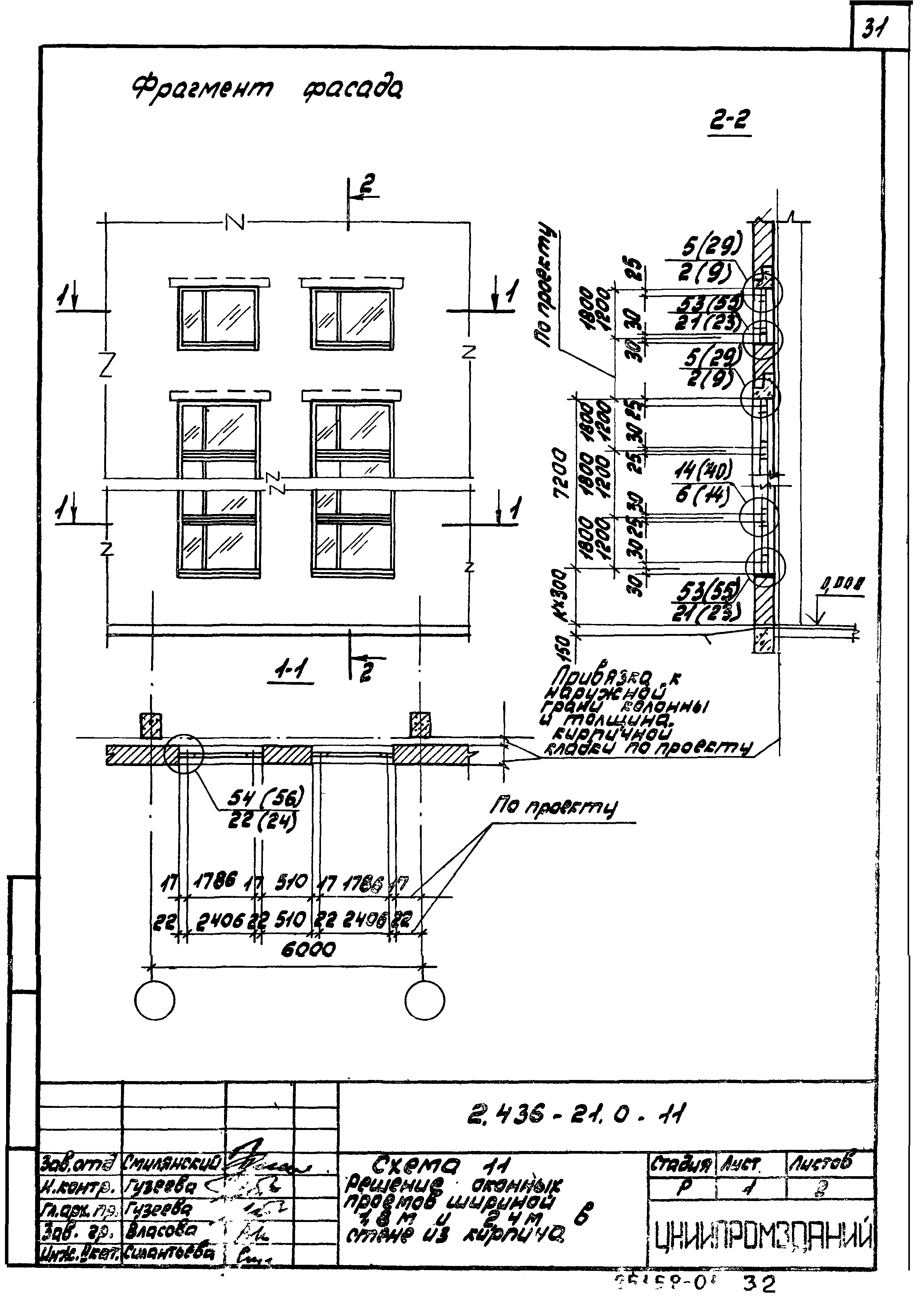 Серия 2.436-21