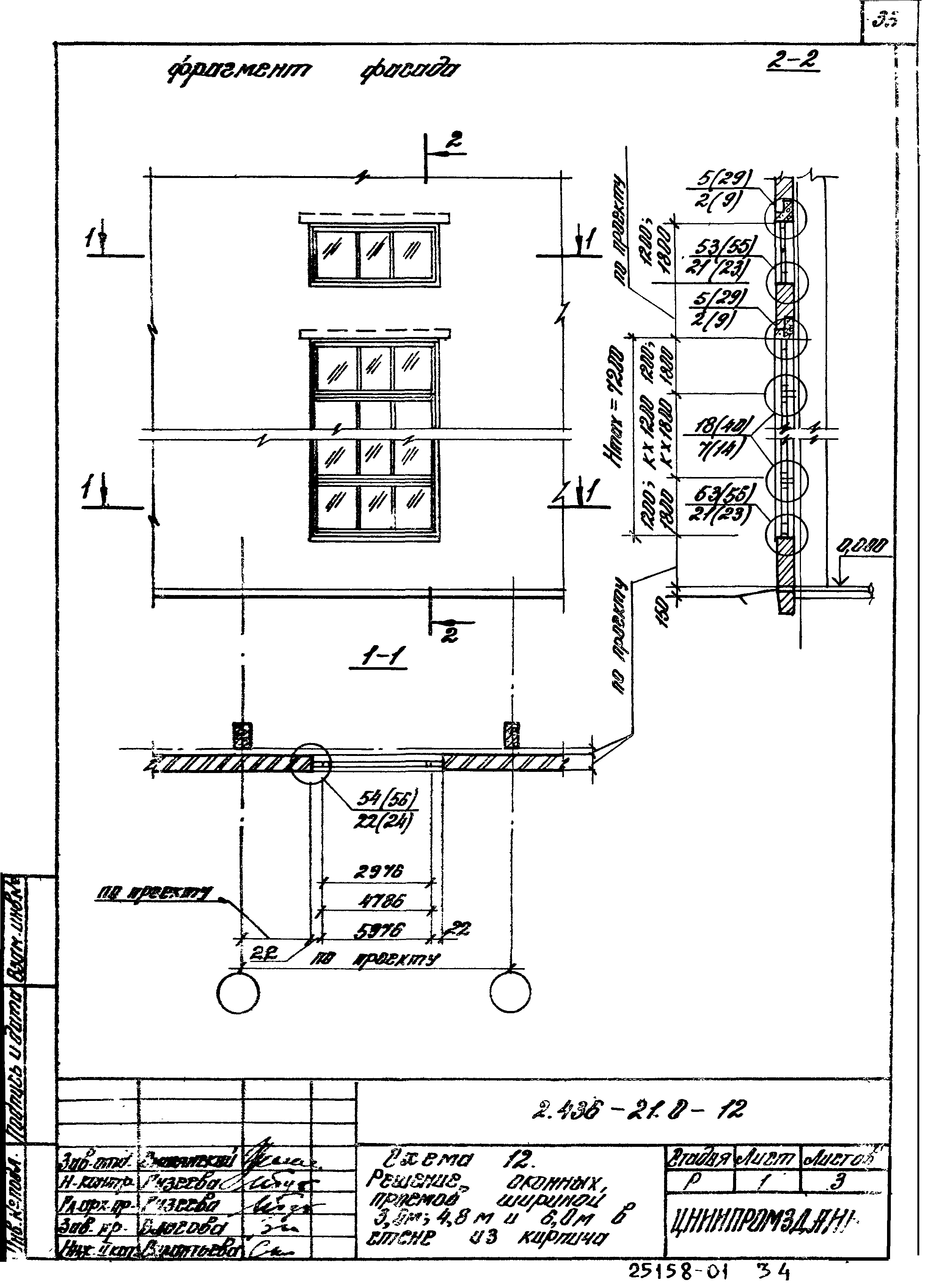 Серия 2.436-21