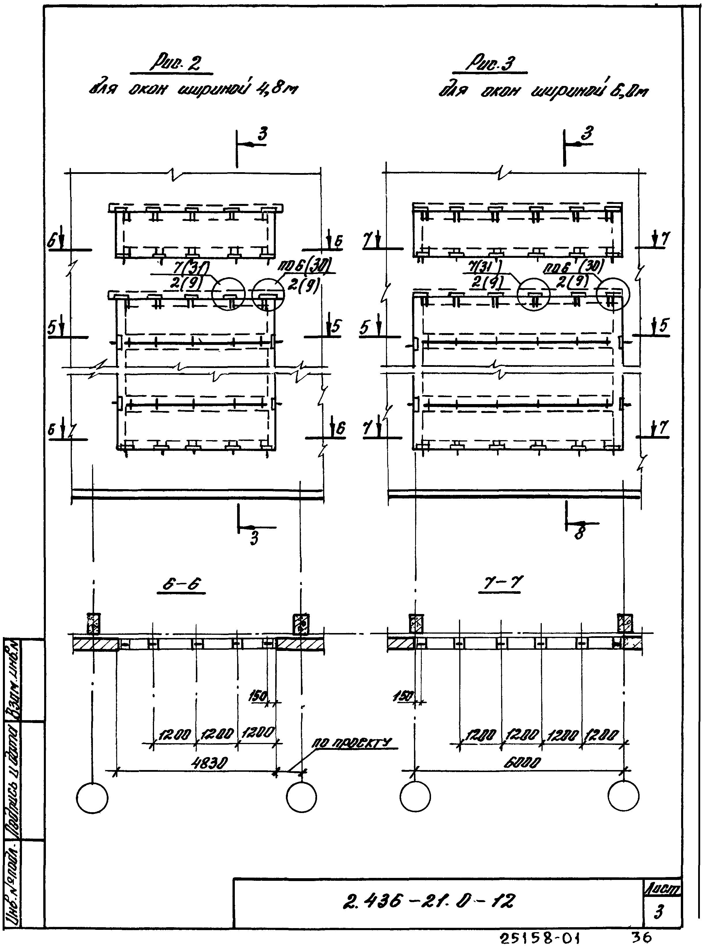 Серия 2.436-21