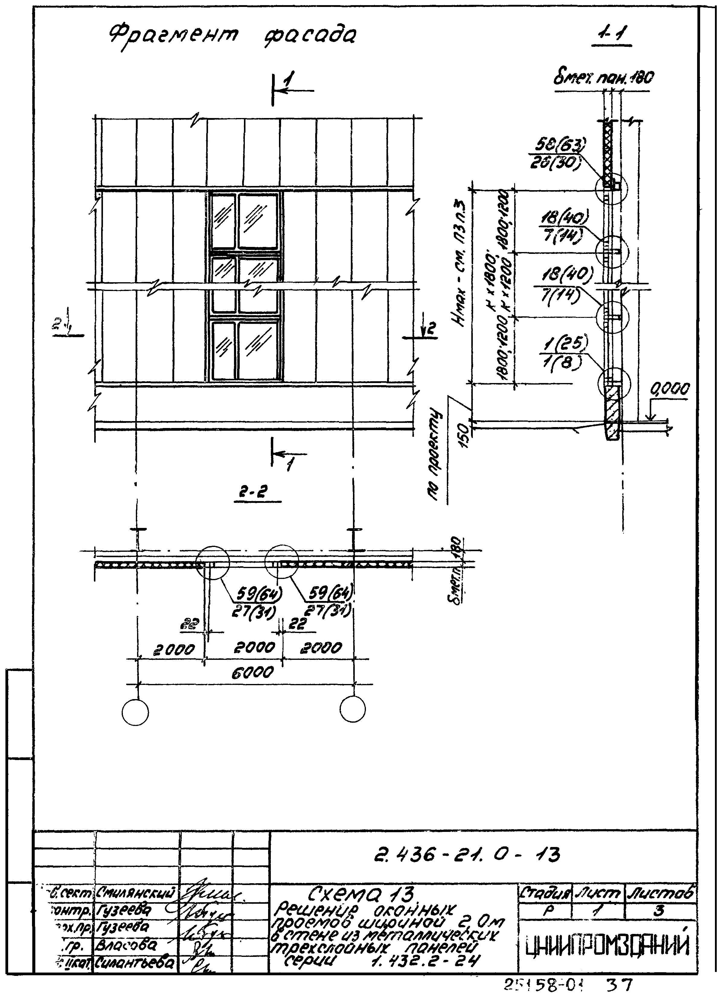 Серия 2.436-21