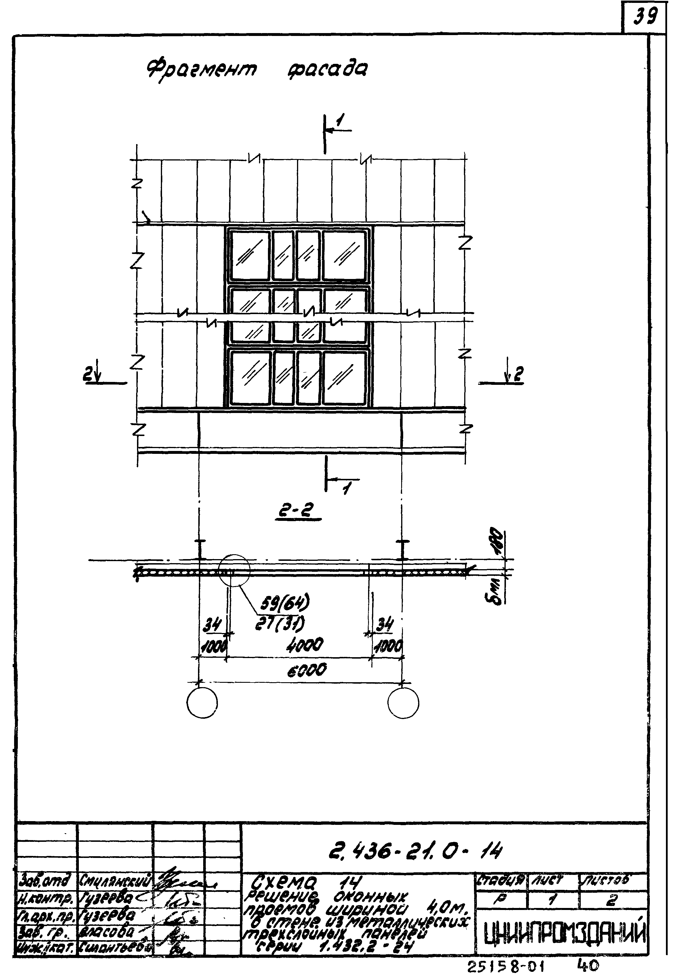 Серия 2.436-21