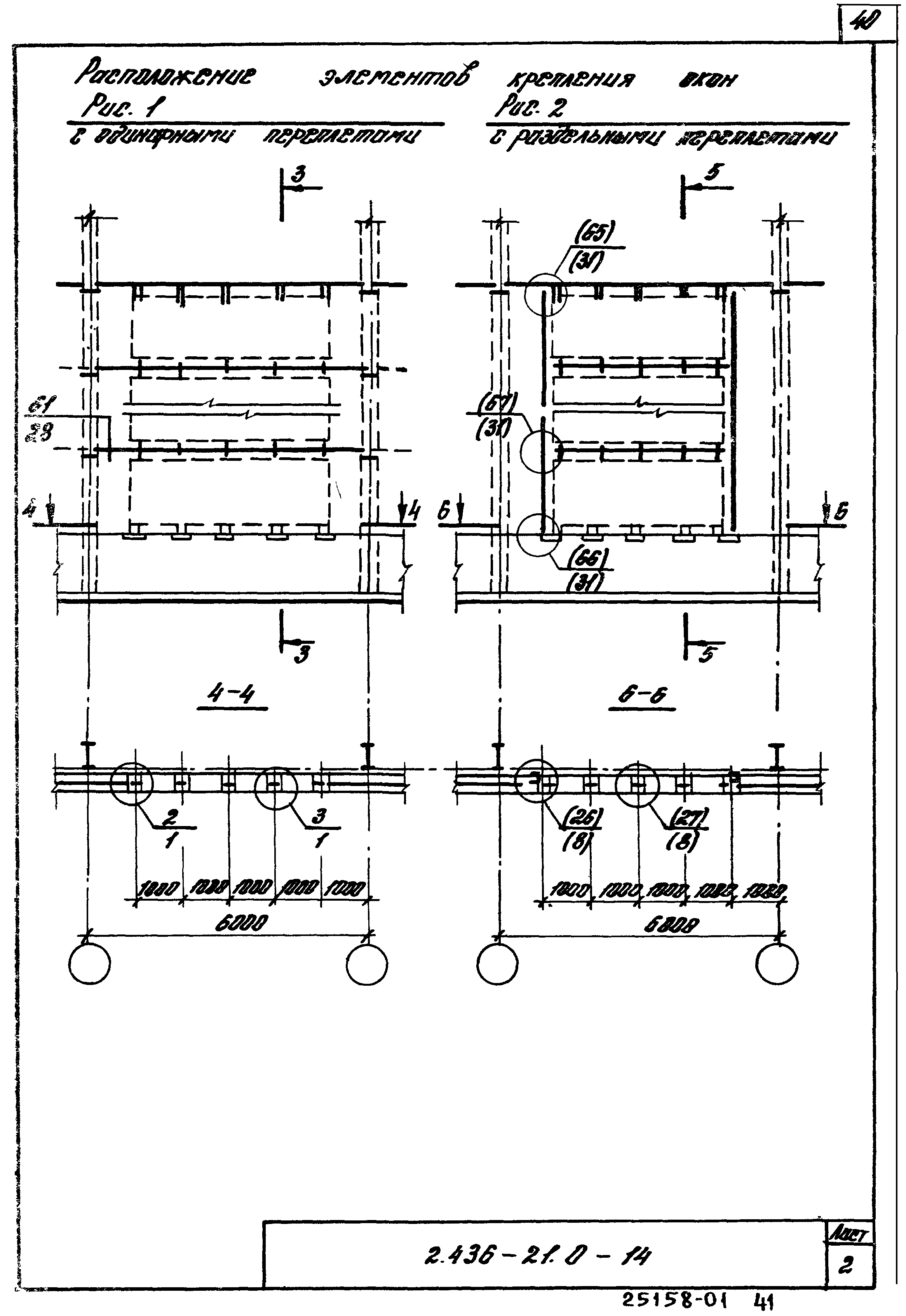 Серия 2.436-21