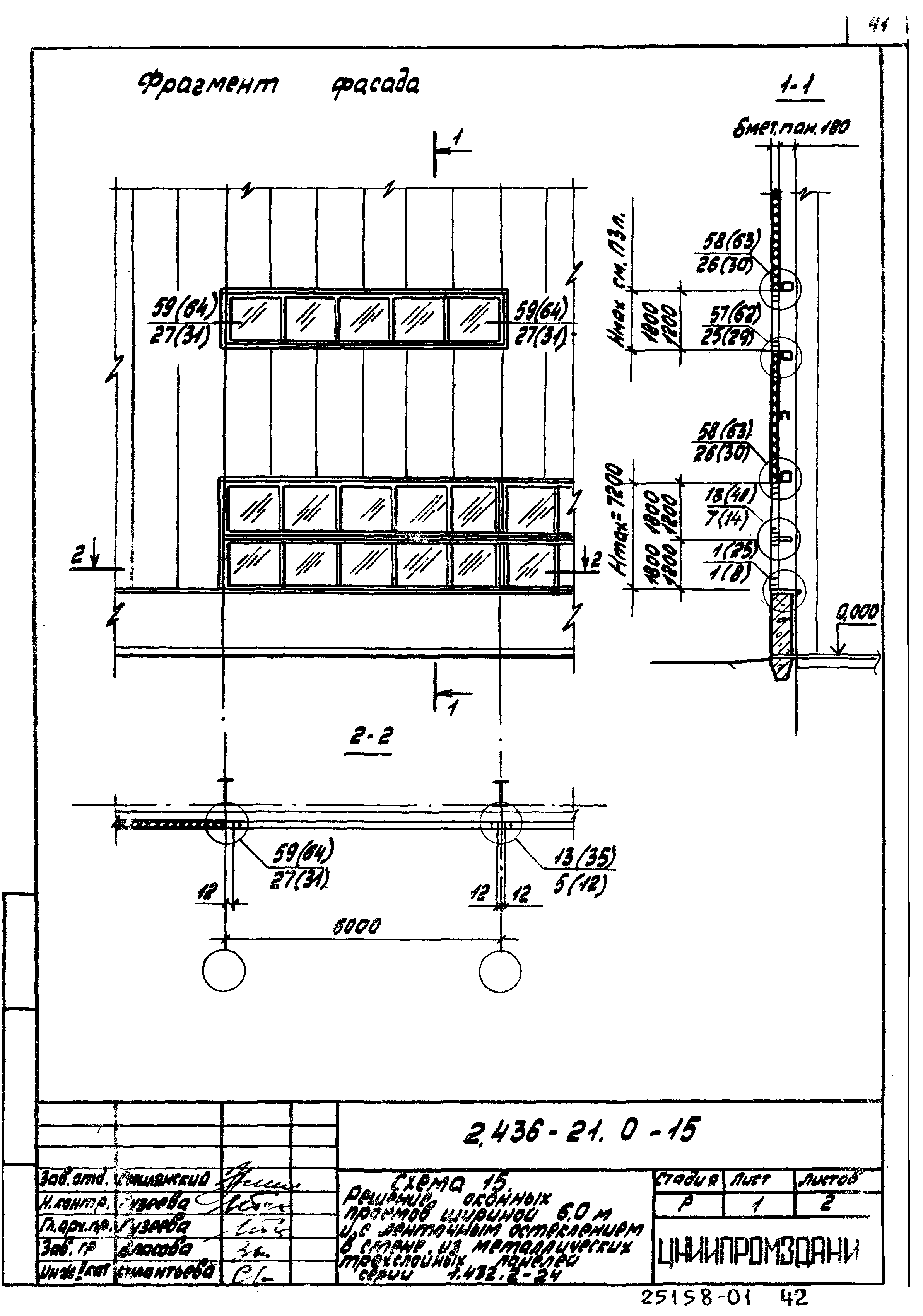 Серия 2.436-21