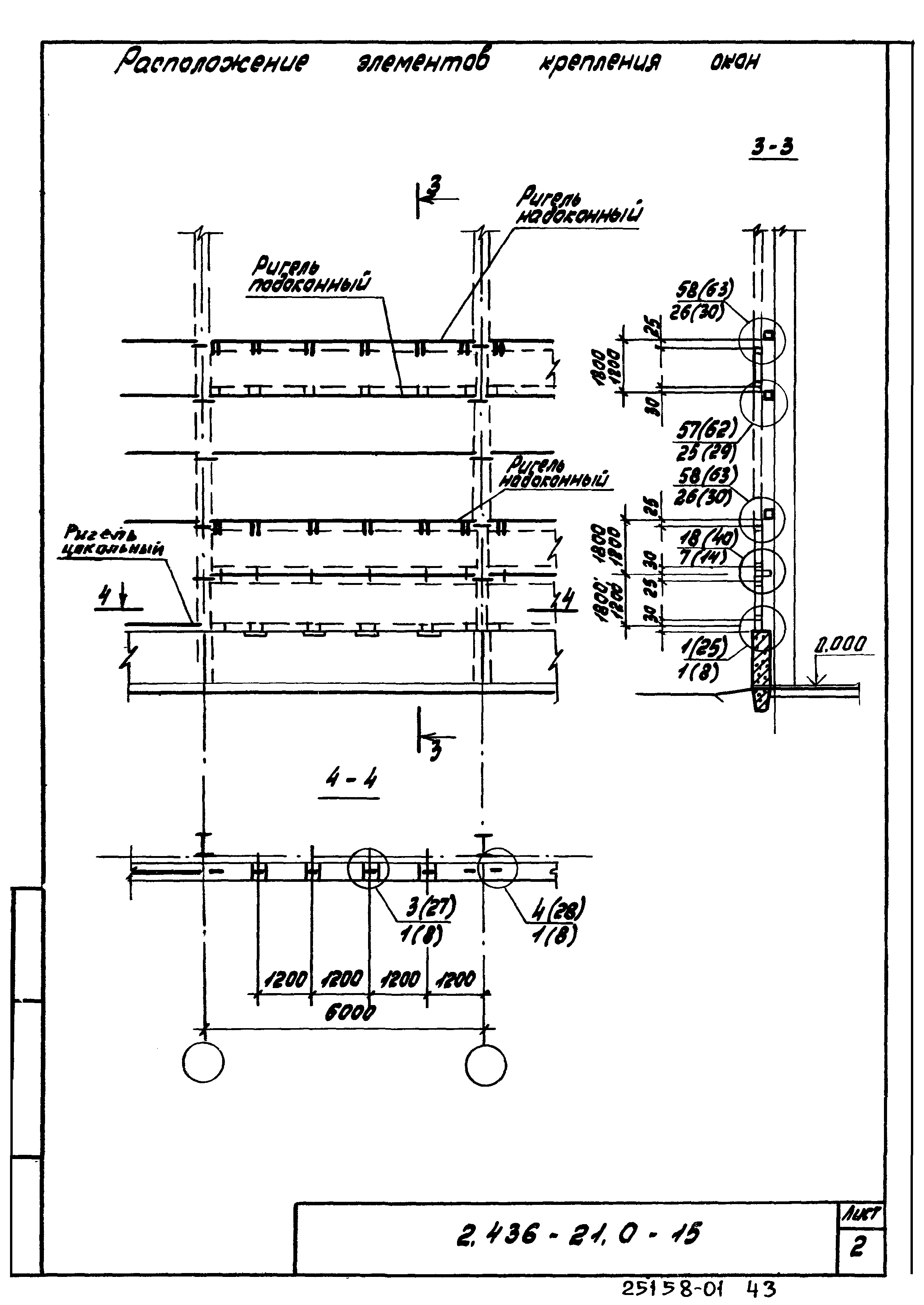 Серия 2.436-21