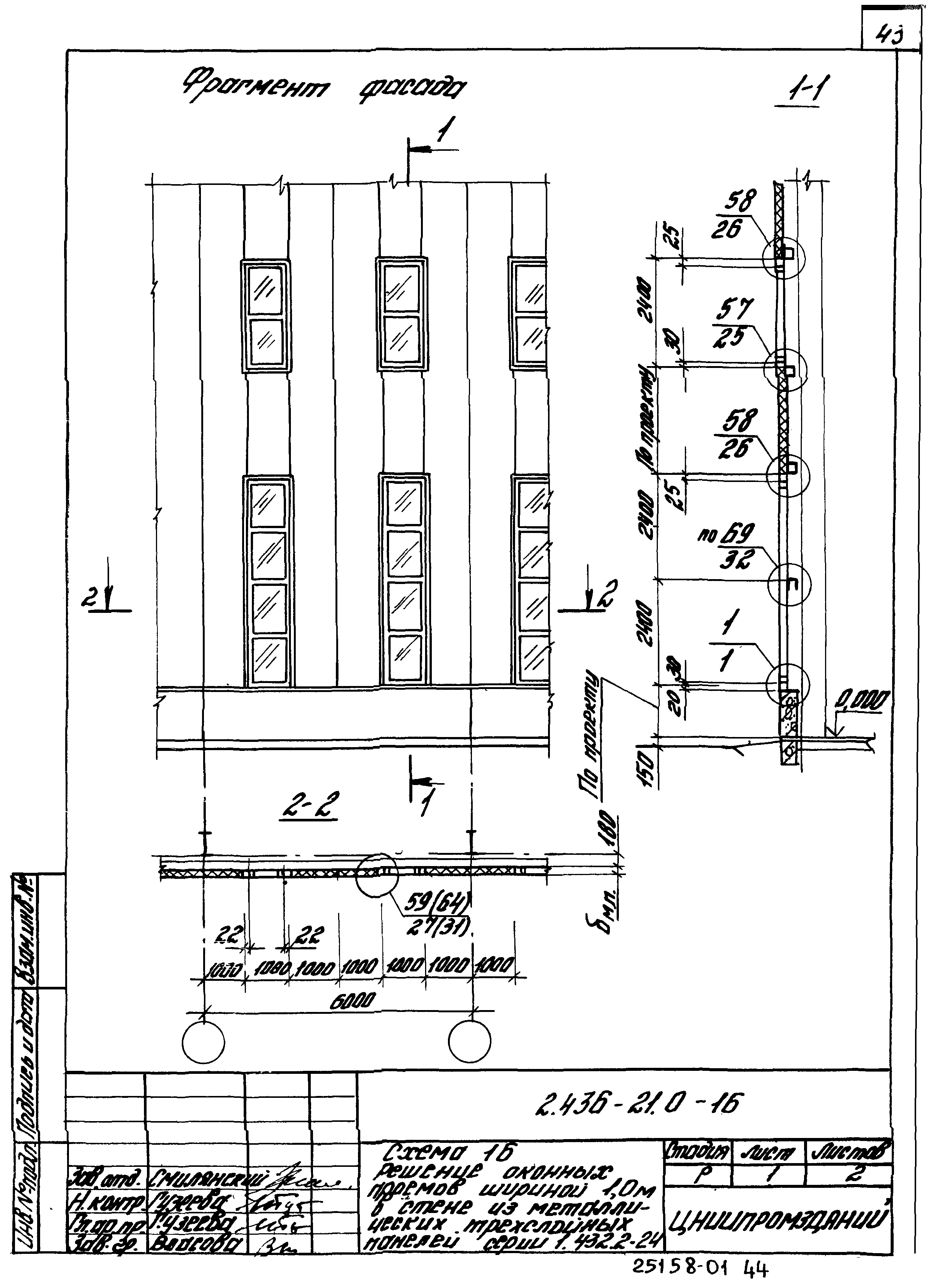 Серия 2.436-21