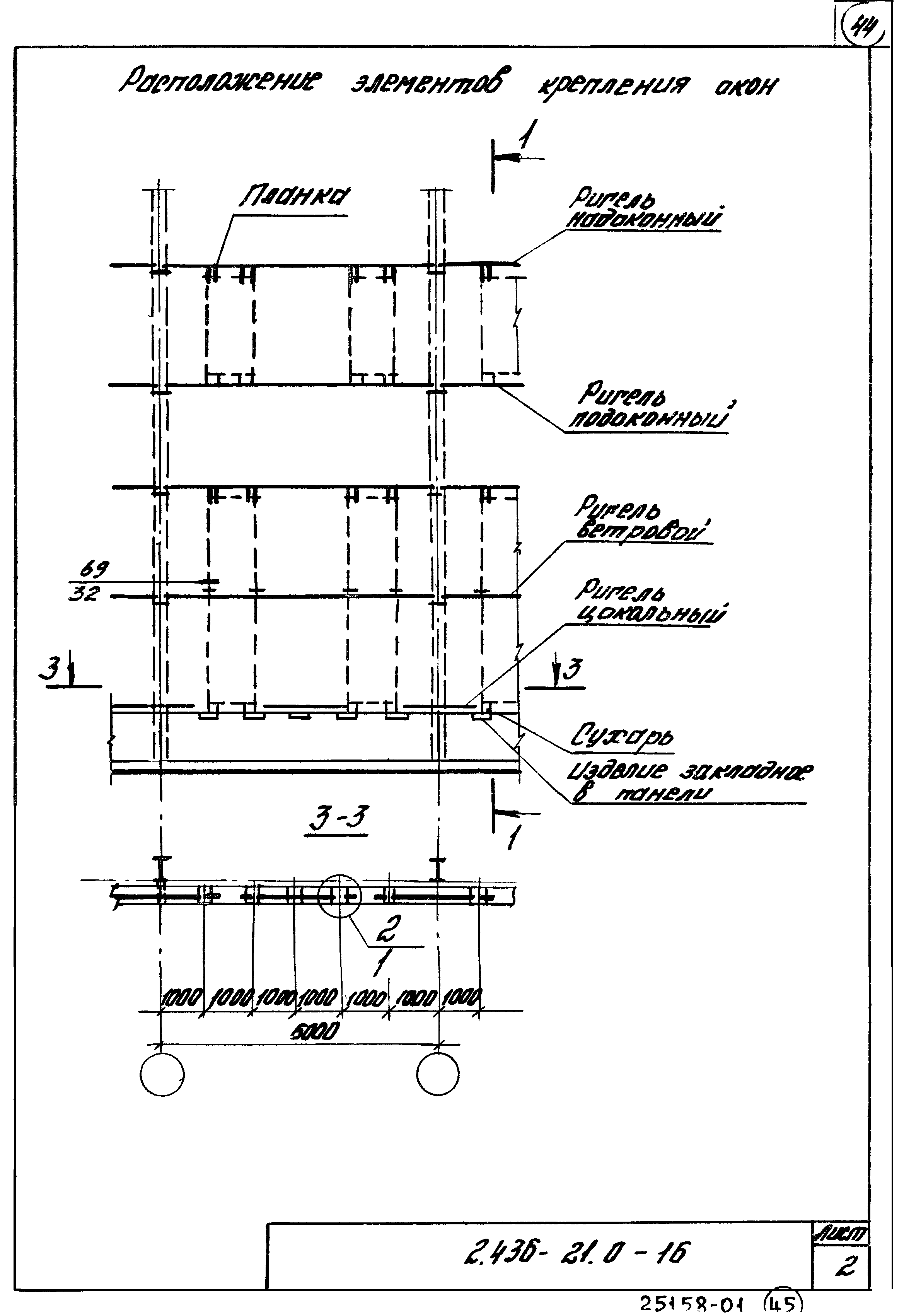 Серия 2.436-21