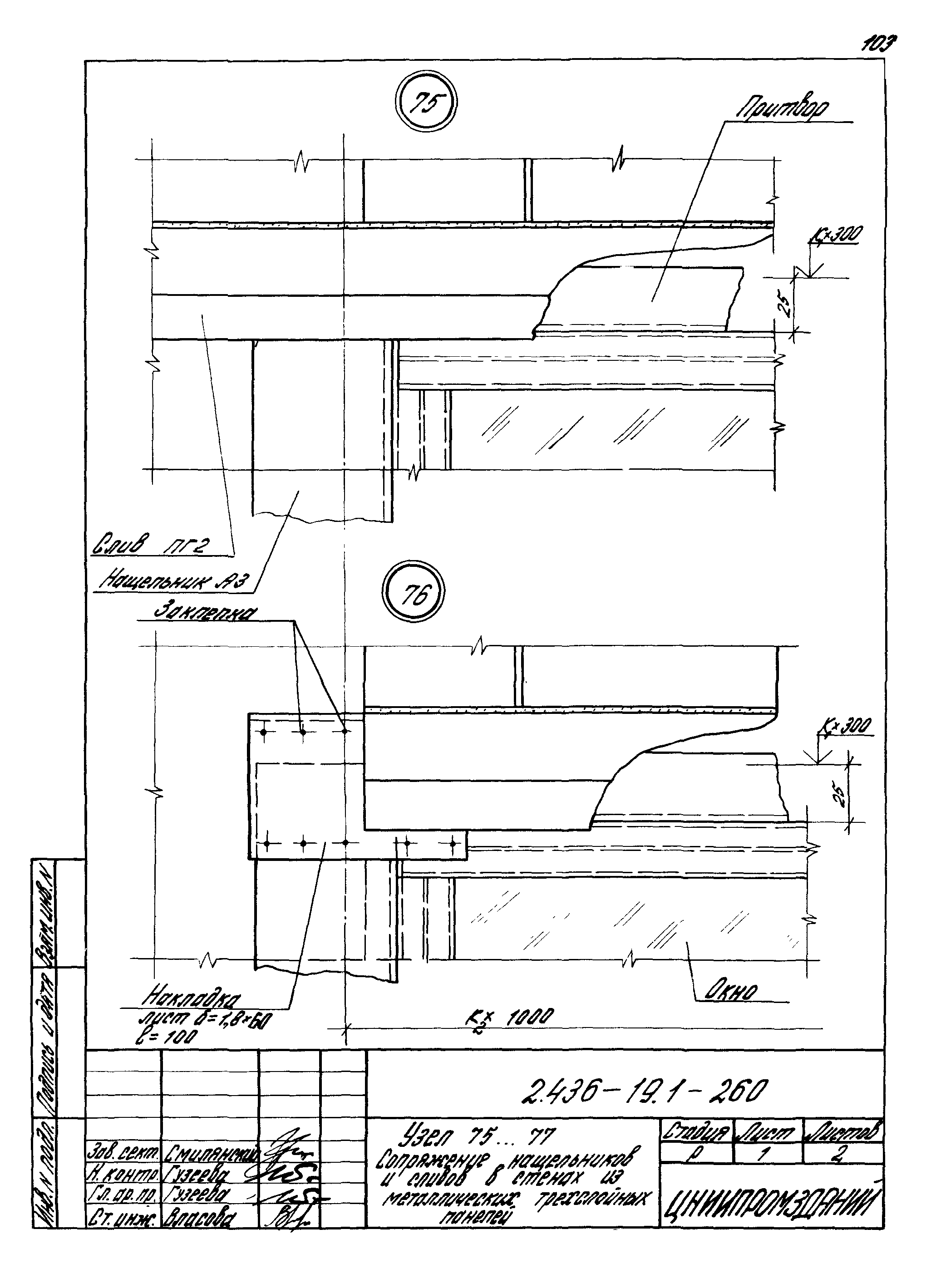 Серия 2.436-19