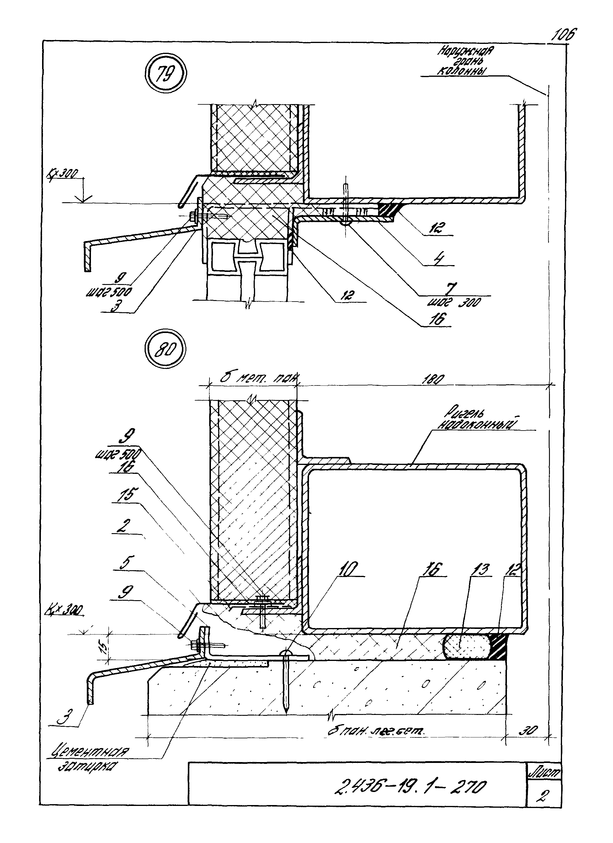 Серия 2.436-19