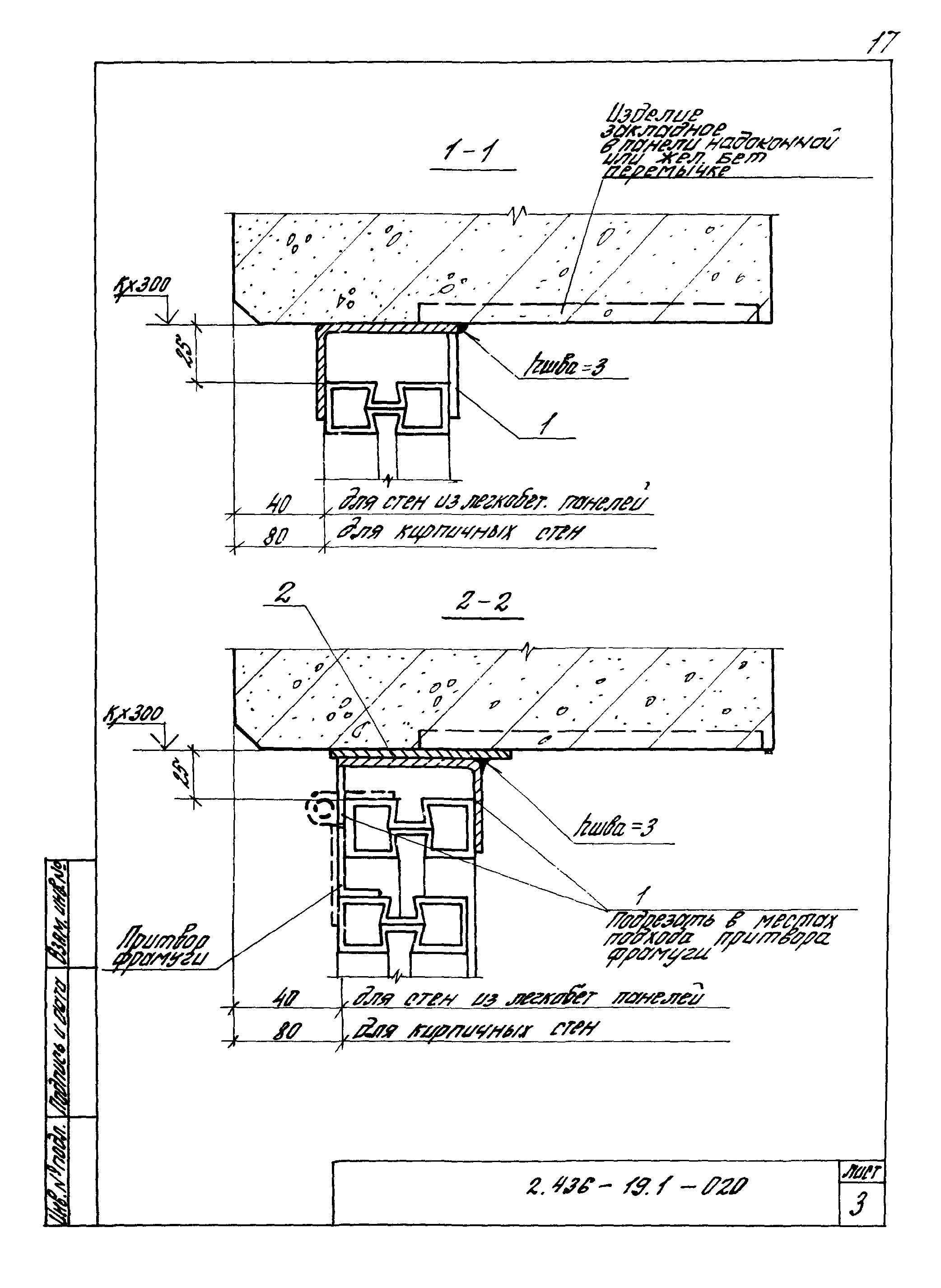 Серия 2.436-19