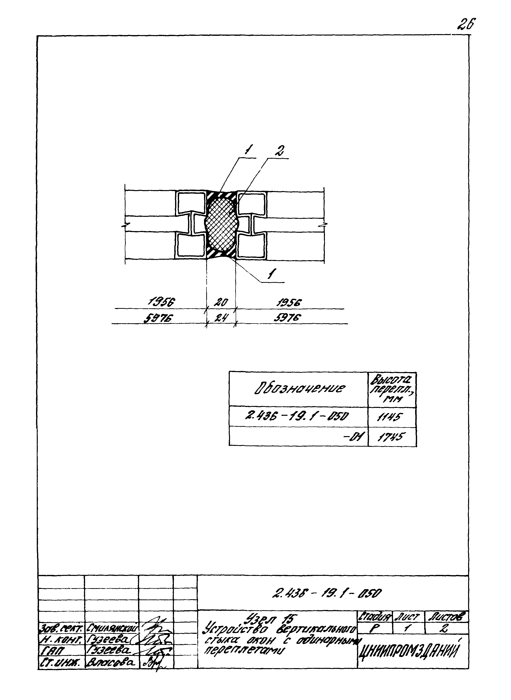 Серия 2.436-19