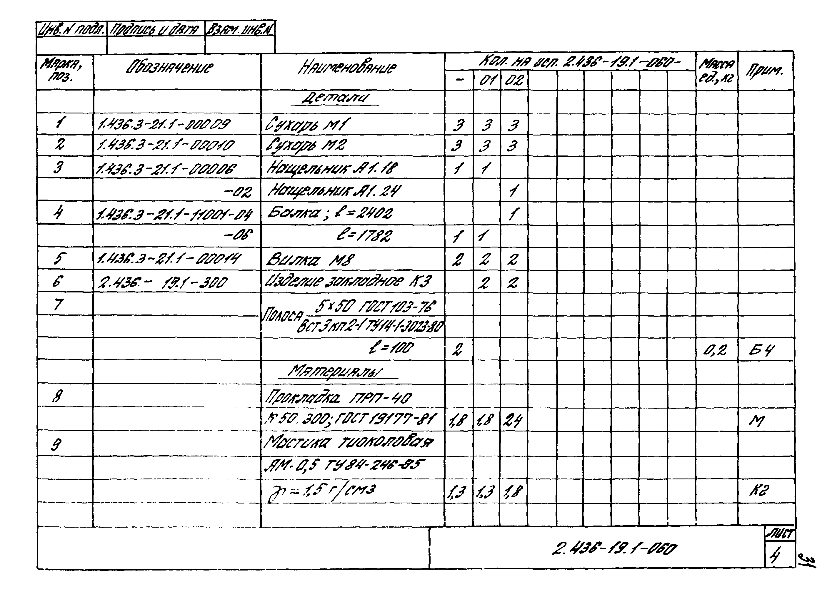 Серия 2.436-19