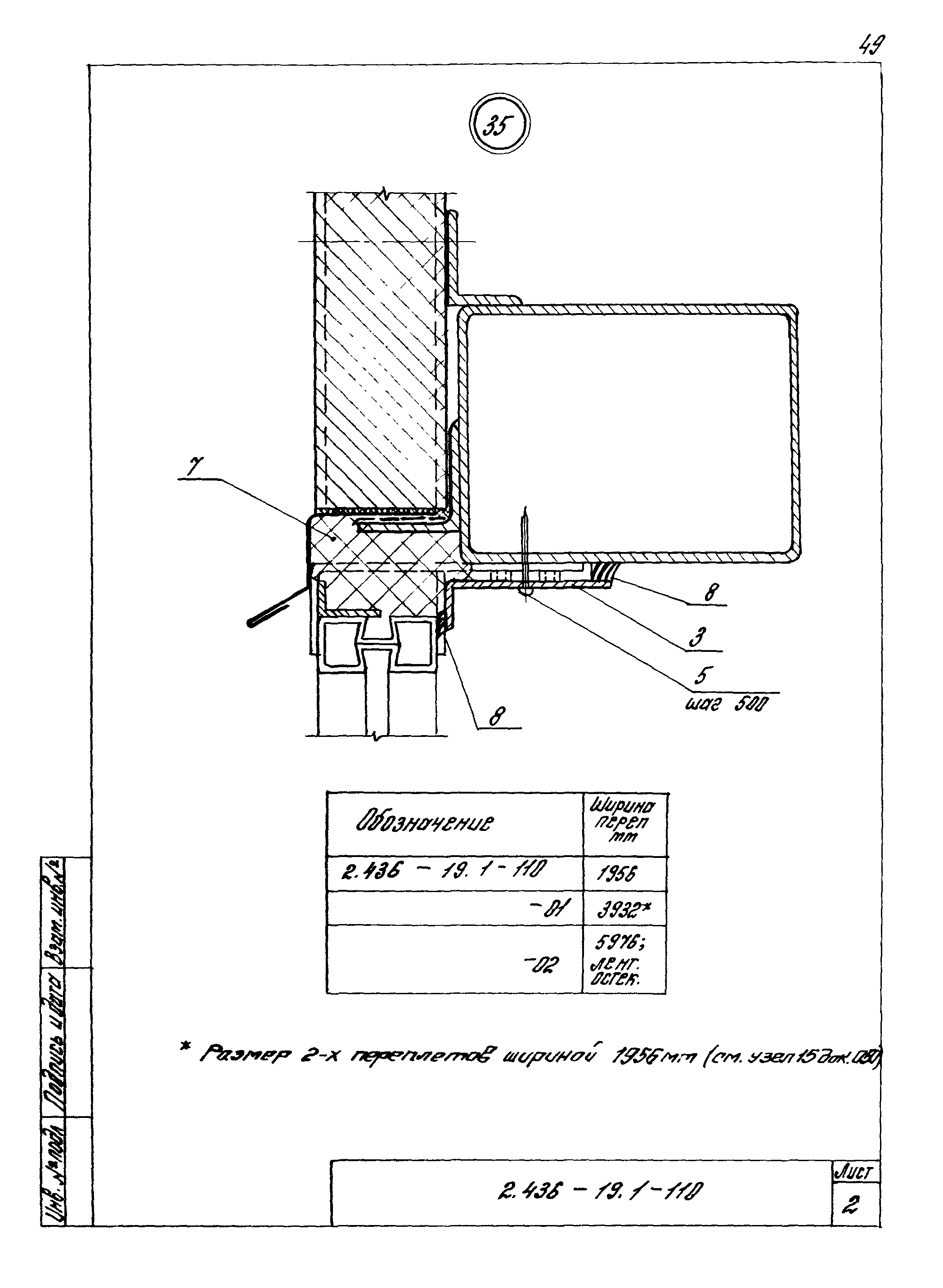 Серия 2.436-19