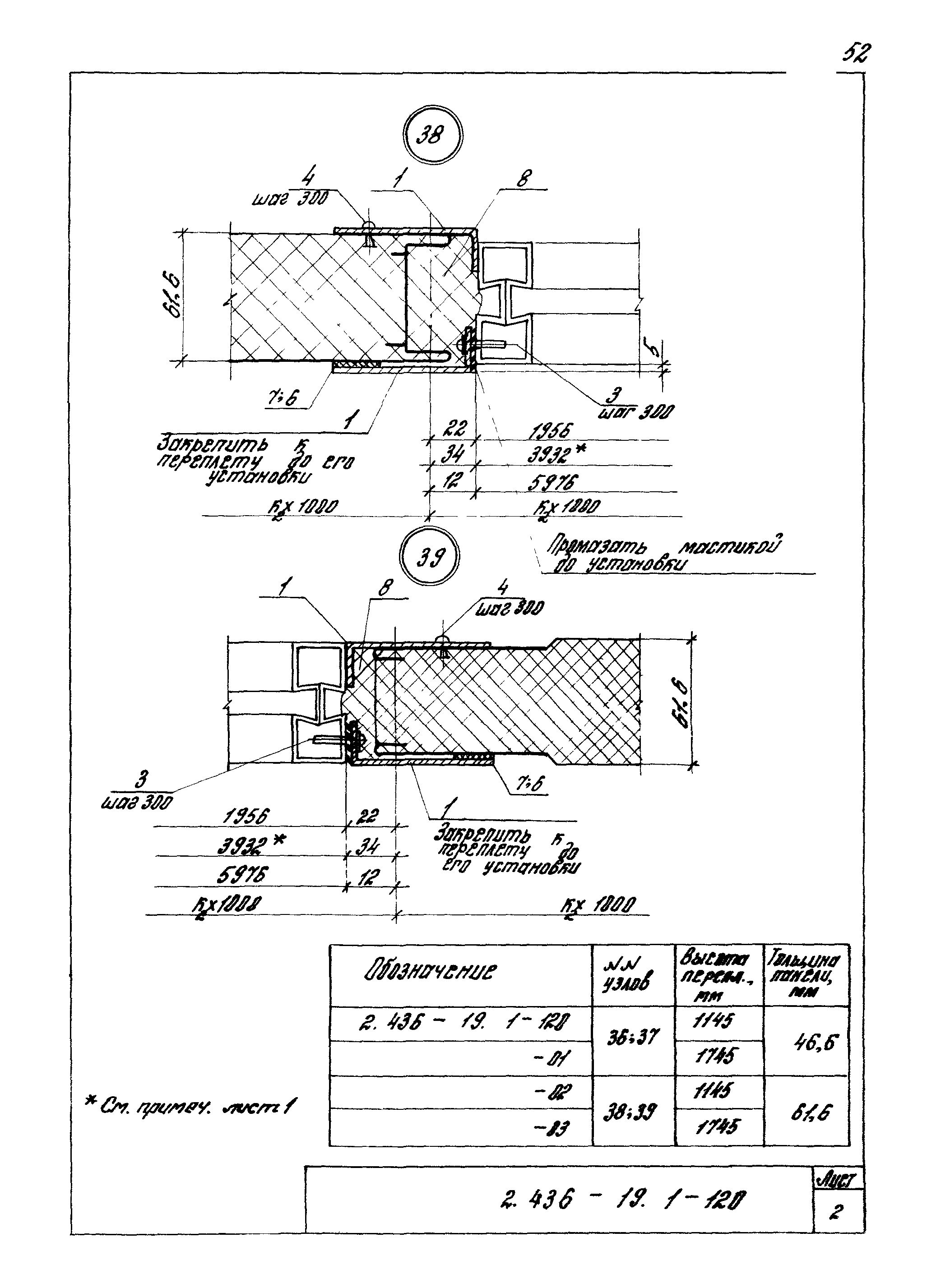 Серия 2.436-19