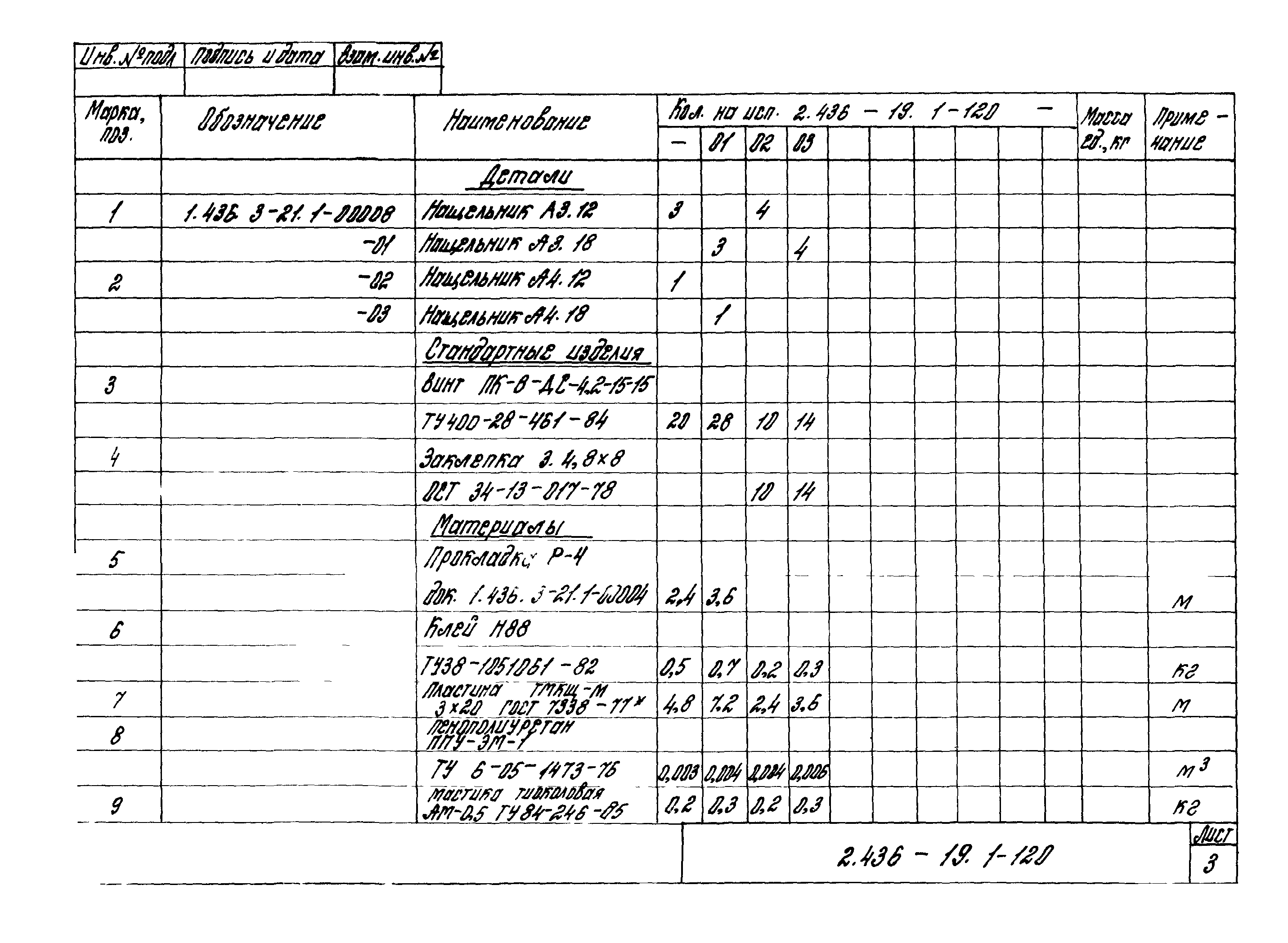 Серия 2.436-19