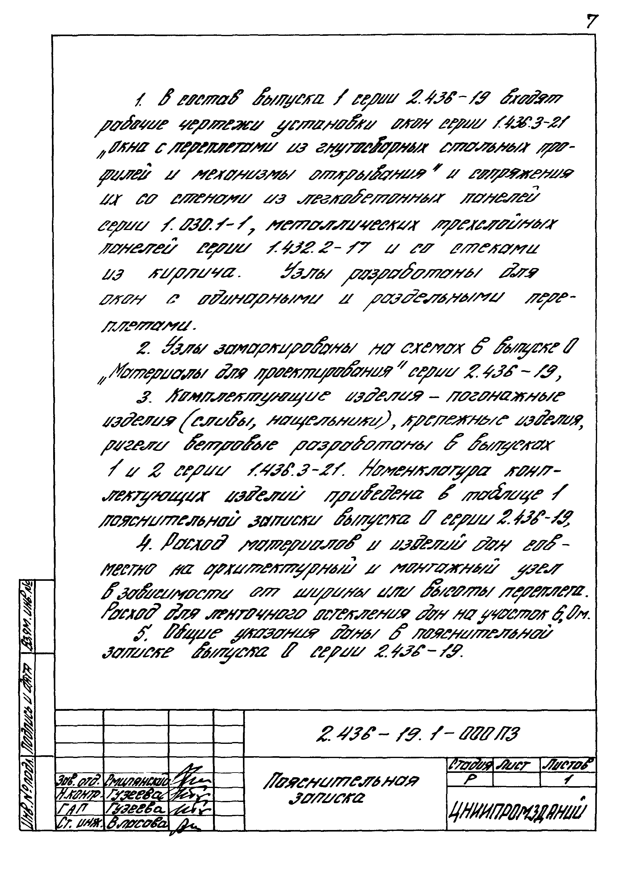 Серия 2.436-19