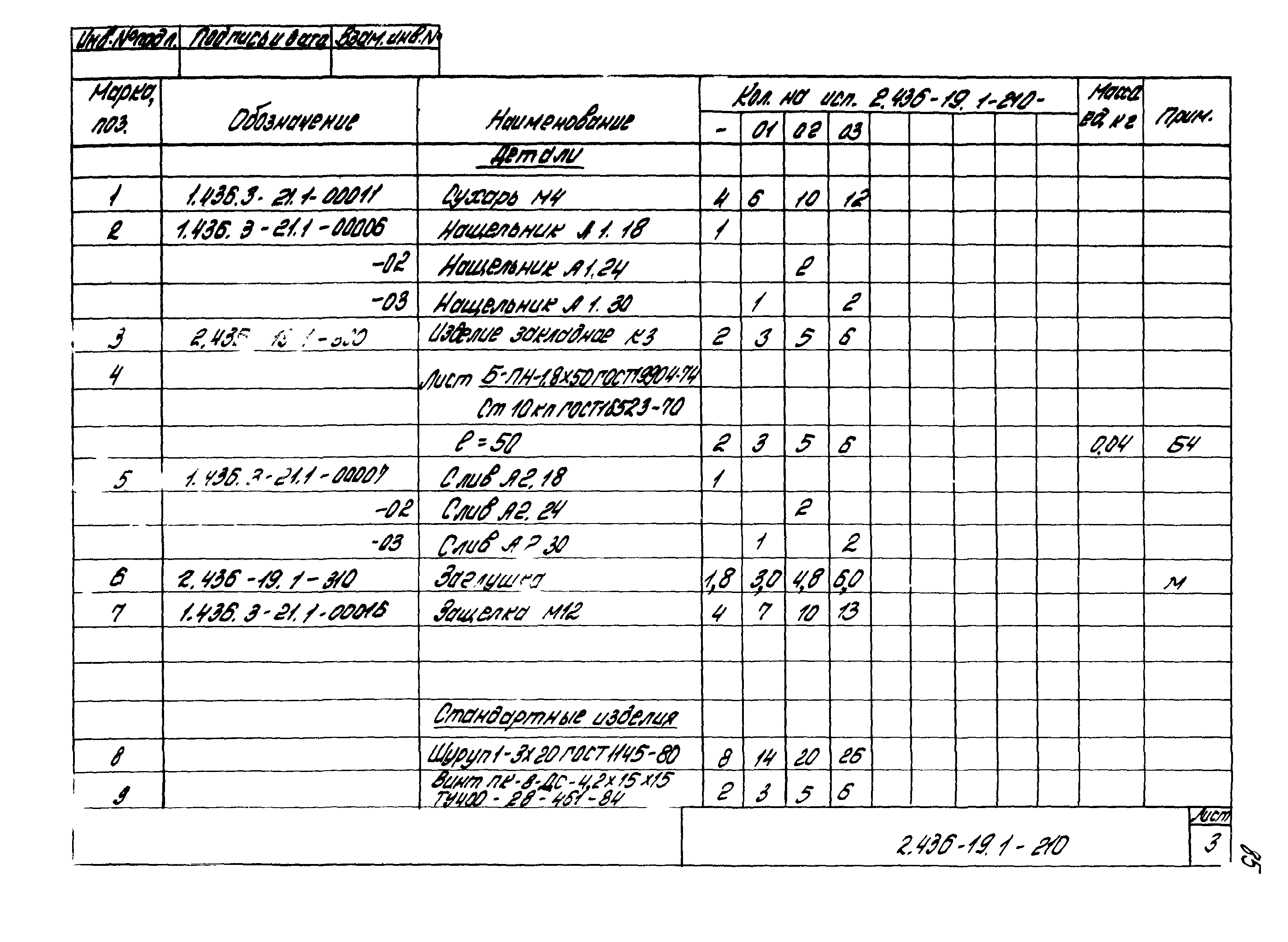 Серия 2.436-19