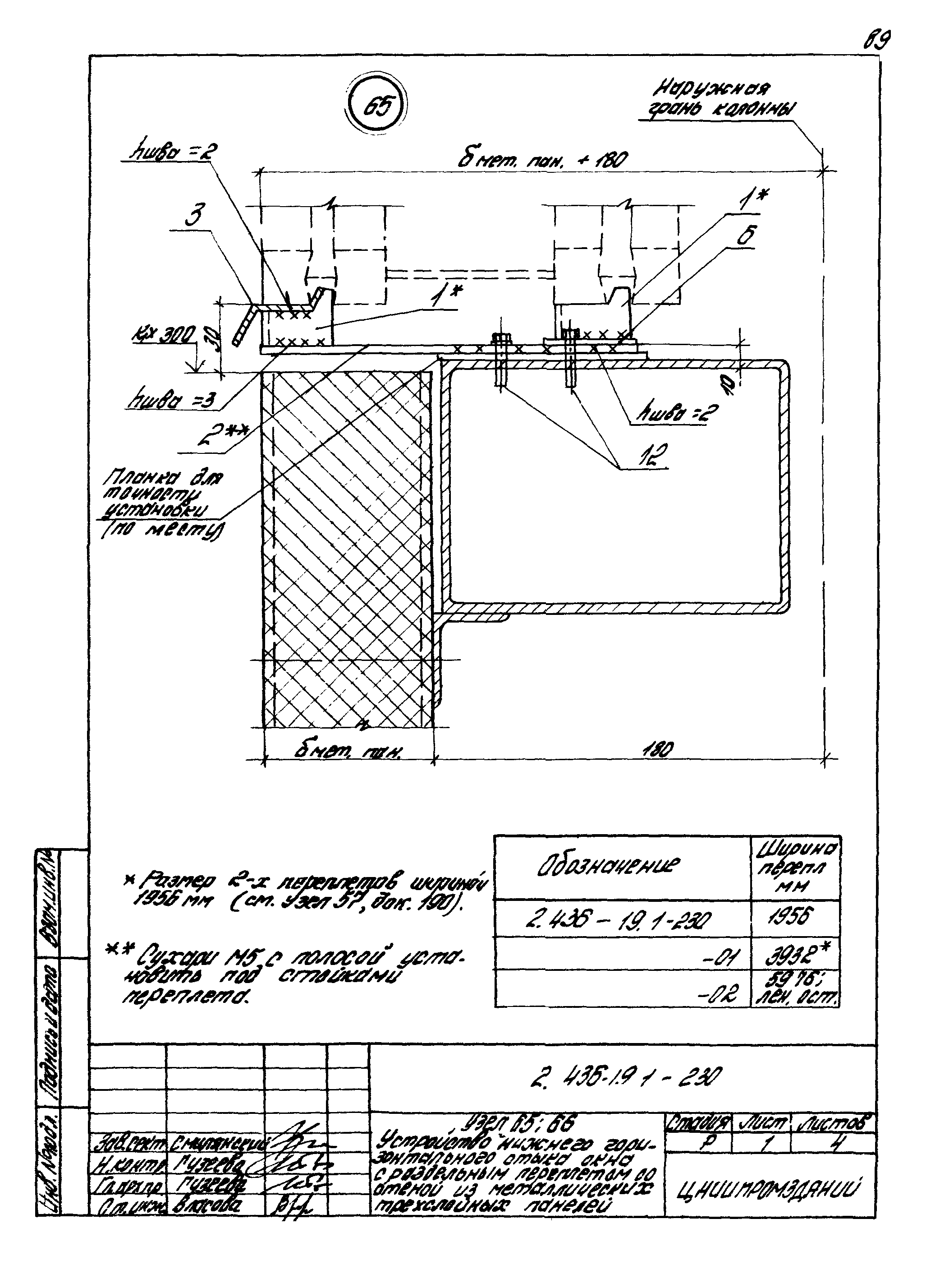 Серия 2.436-19