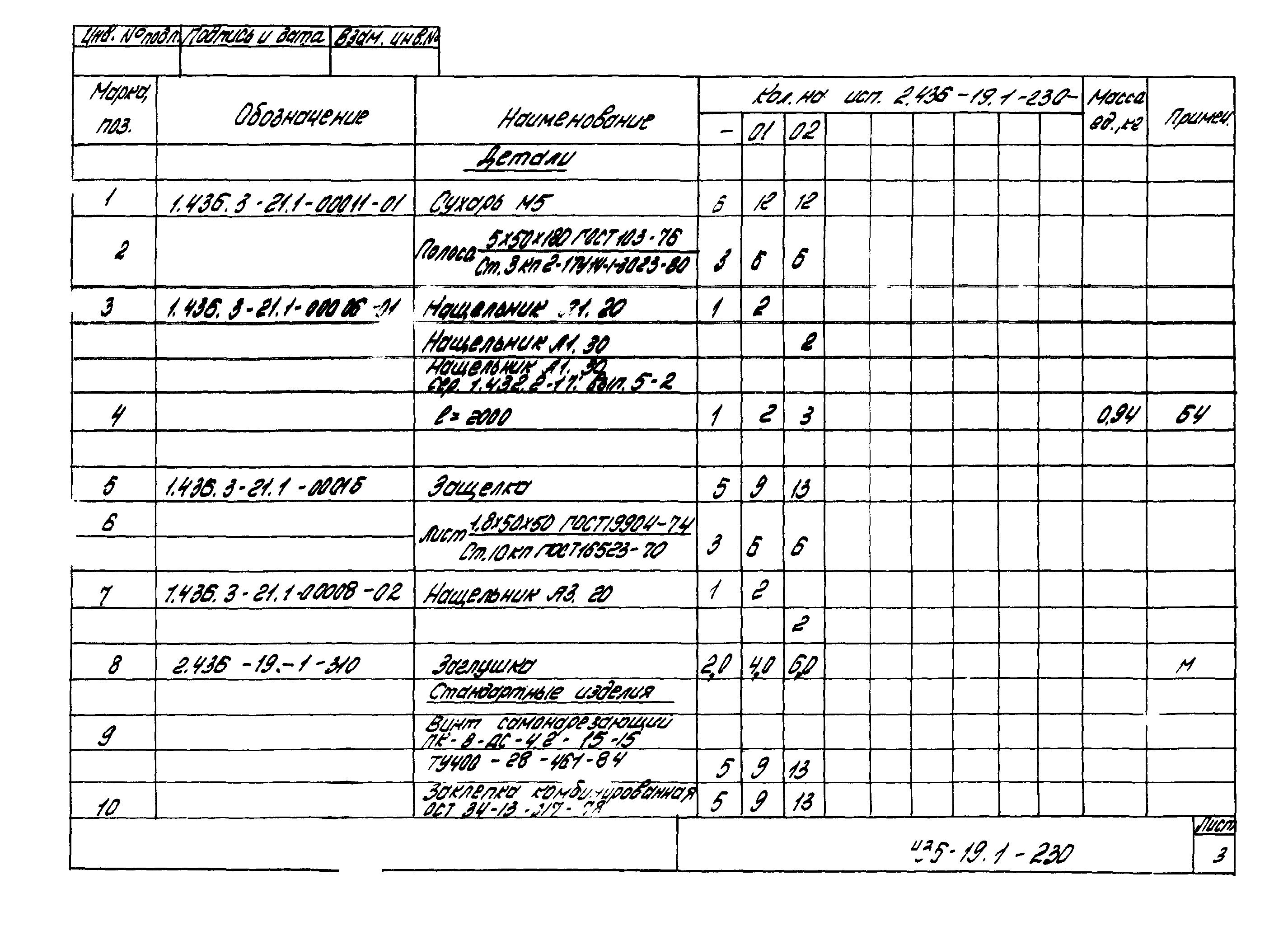 Серия 2.436-19