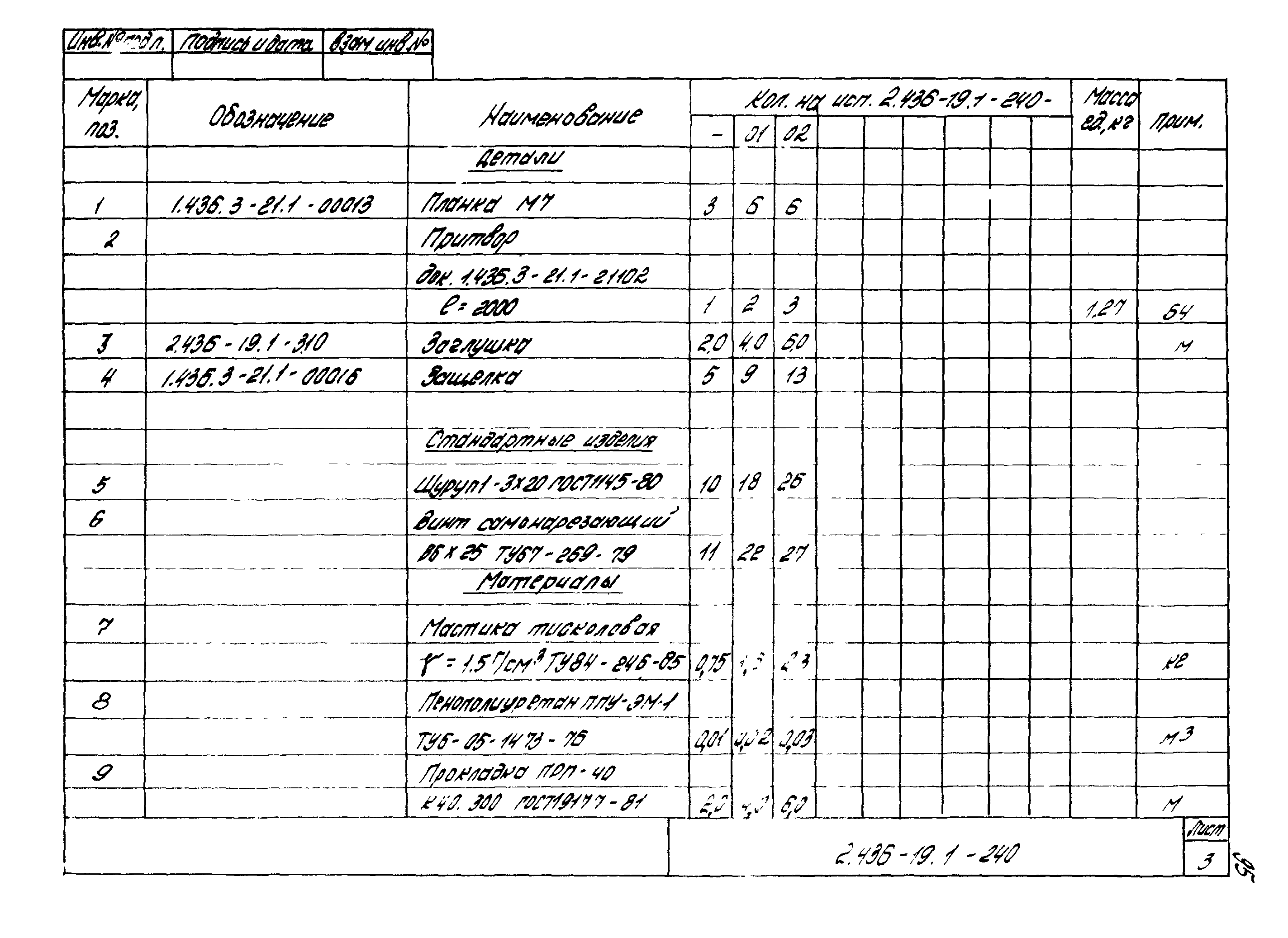 Серия 2.436-19