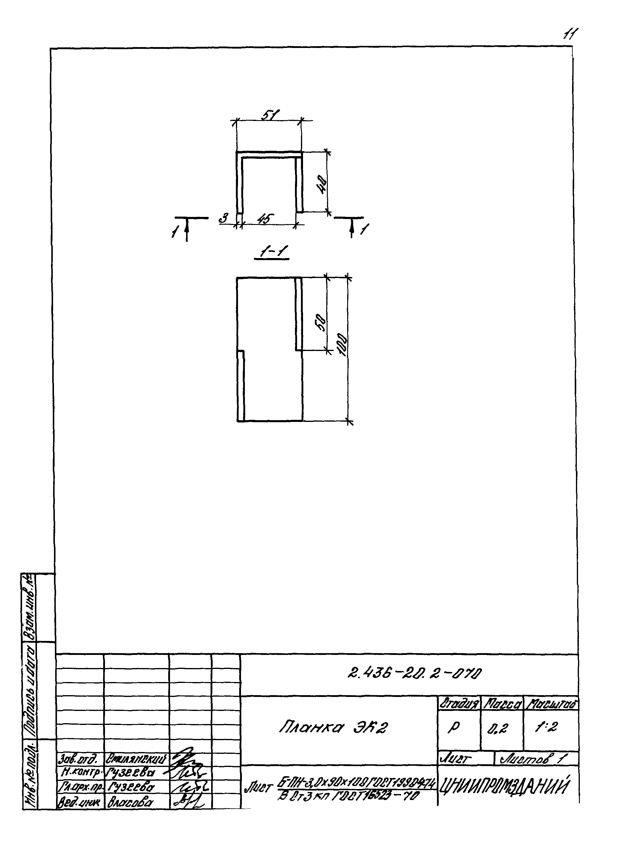 Серия 2.436-20