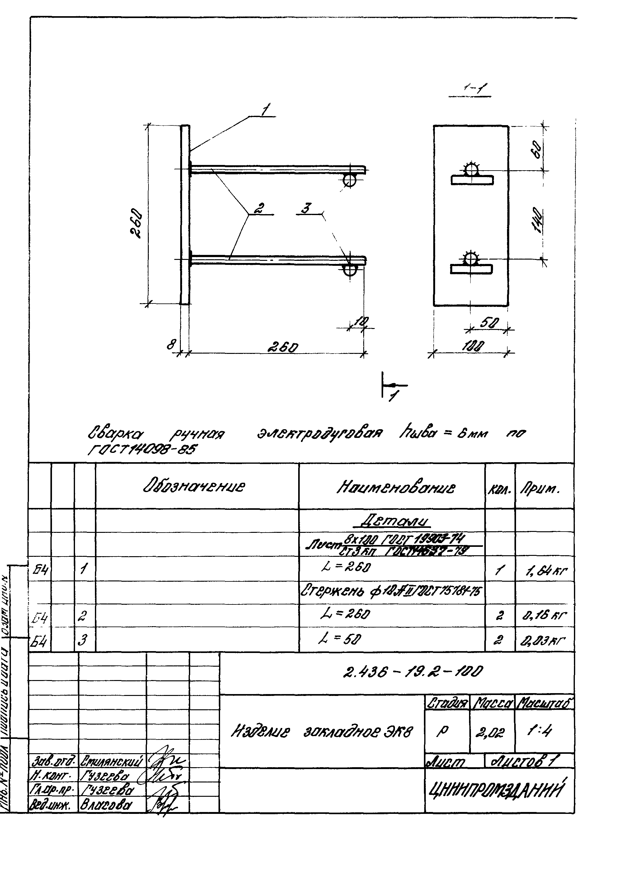 Серия 2.436-20