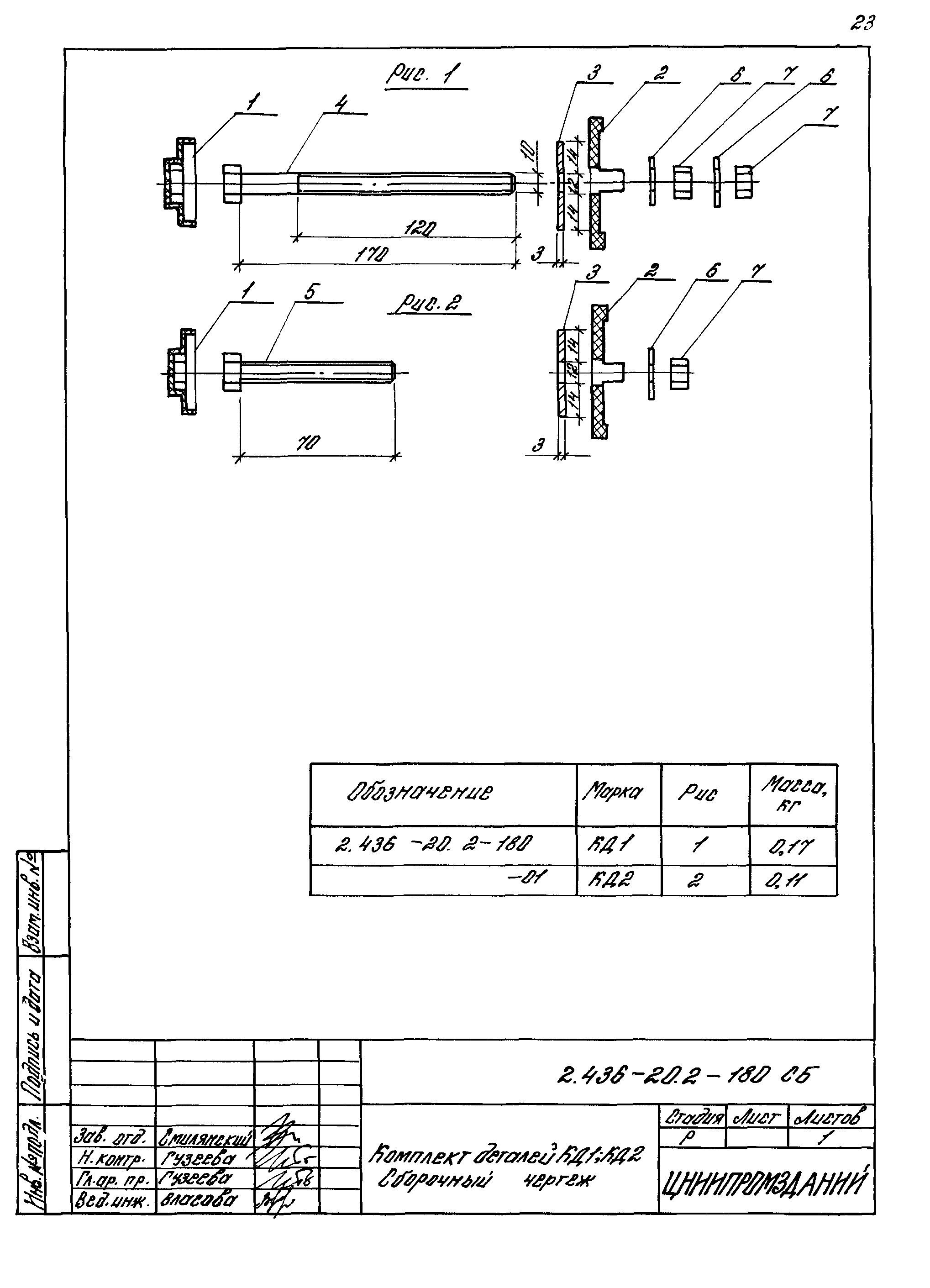 Серия 2.436-20