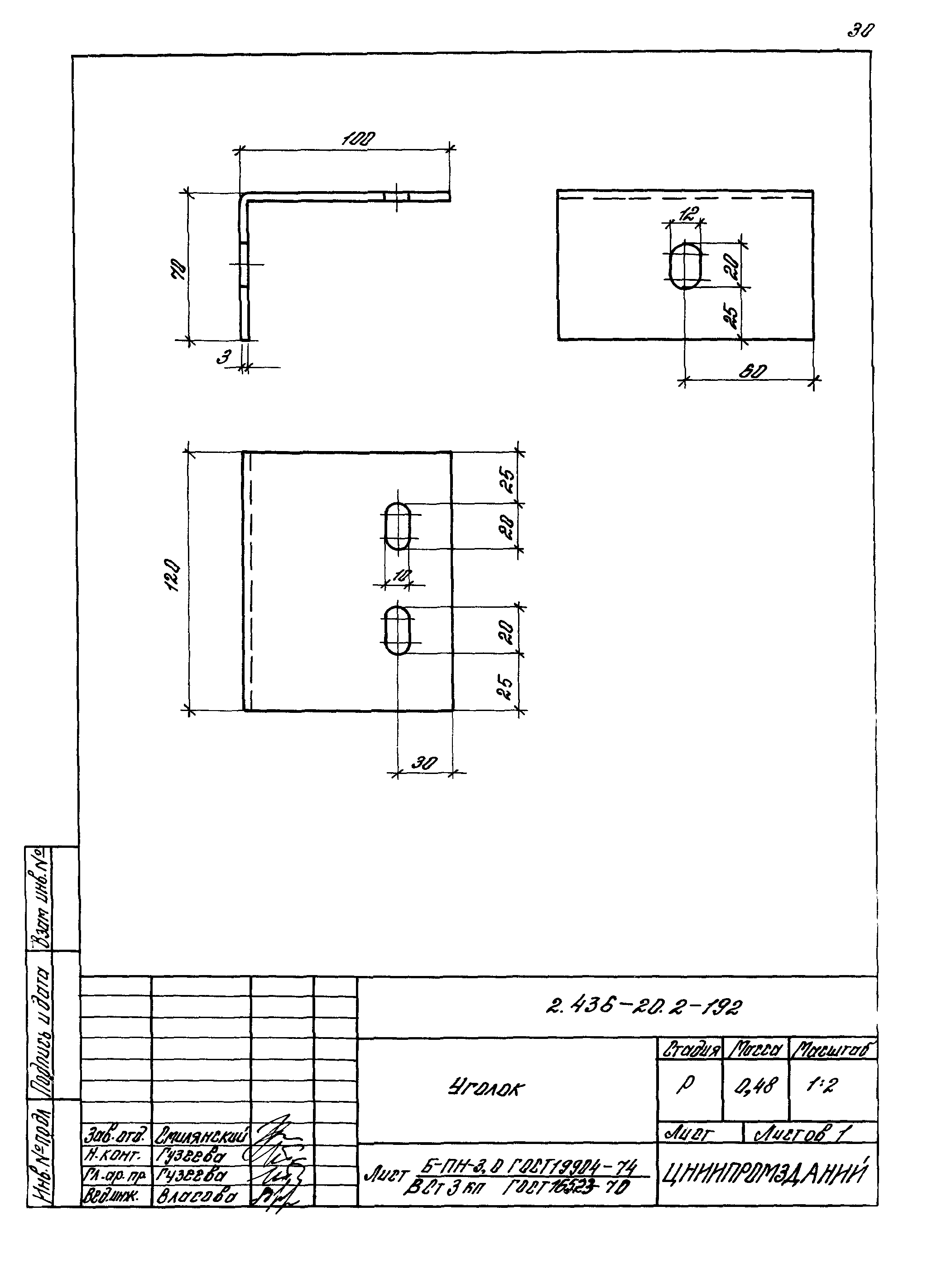 Серия 2.436-20