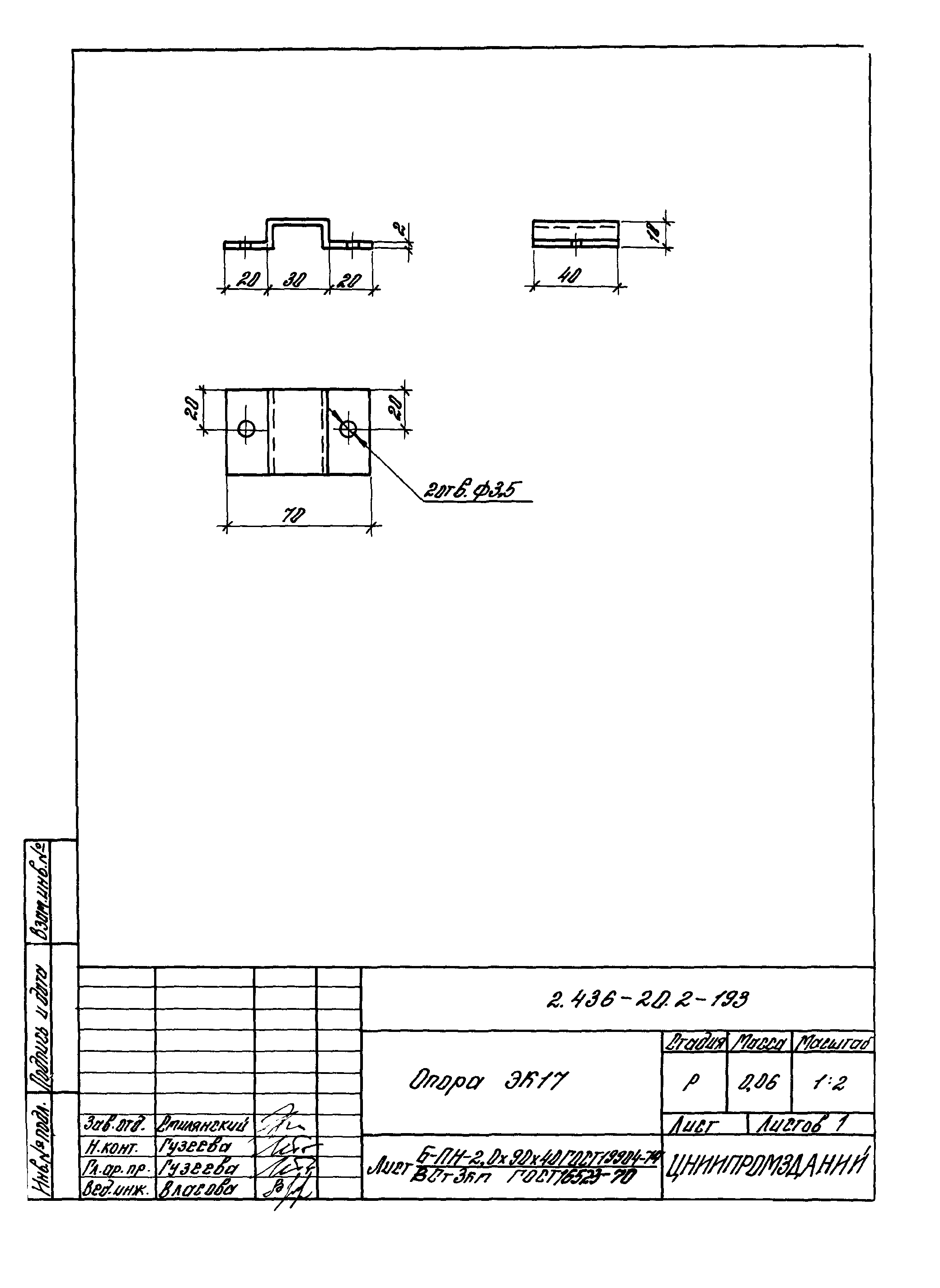 Серия 2.436-20