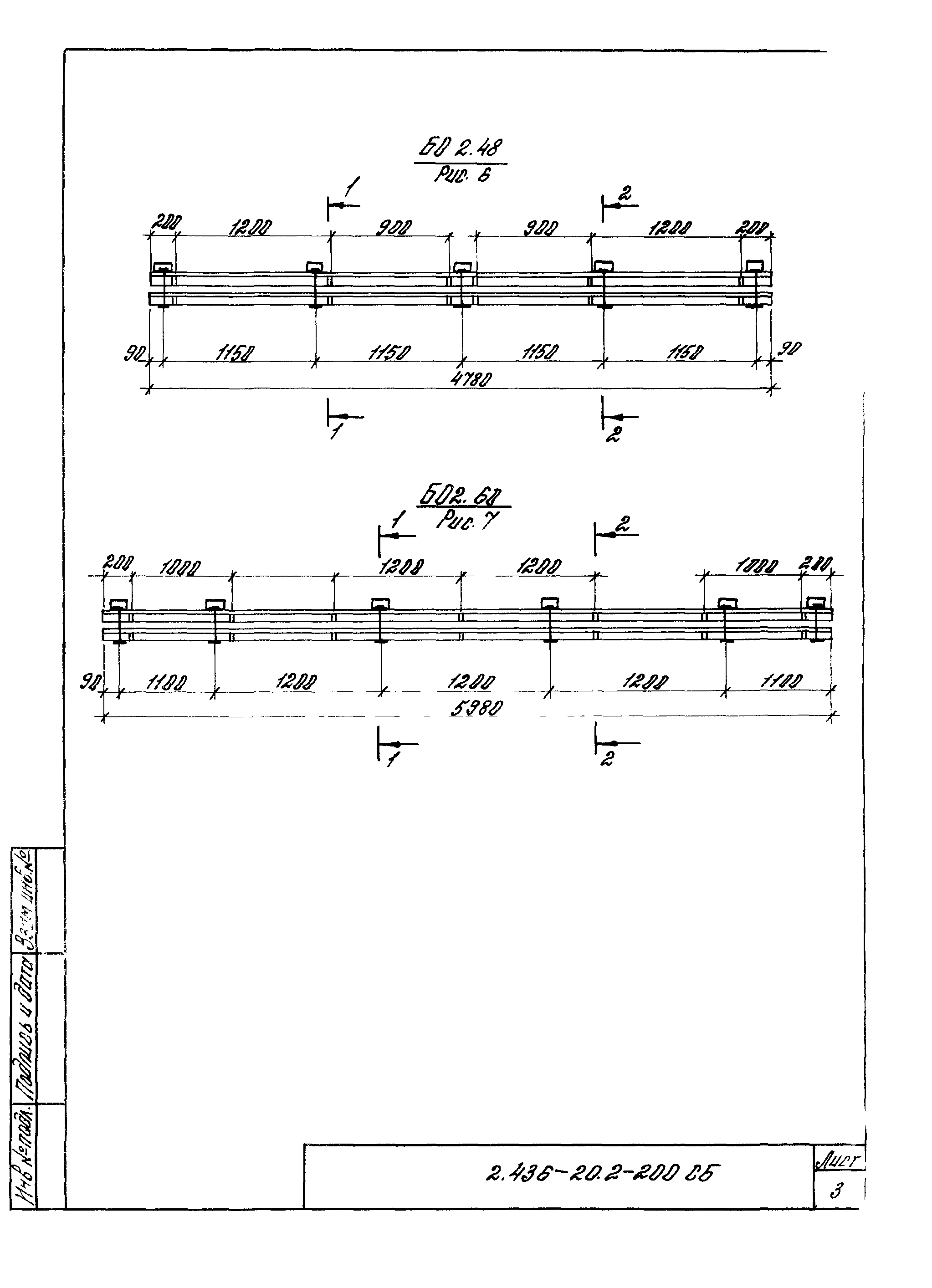 Серия 2.436-20