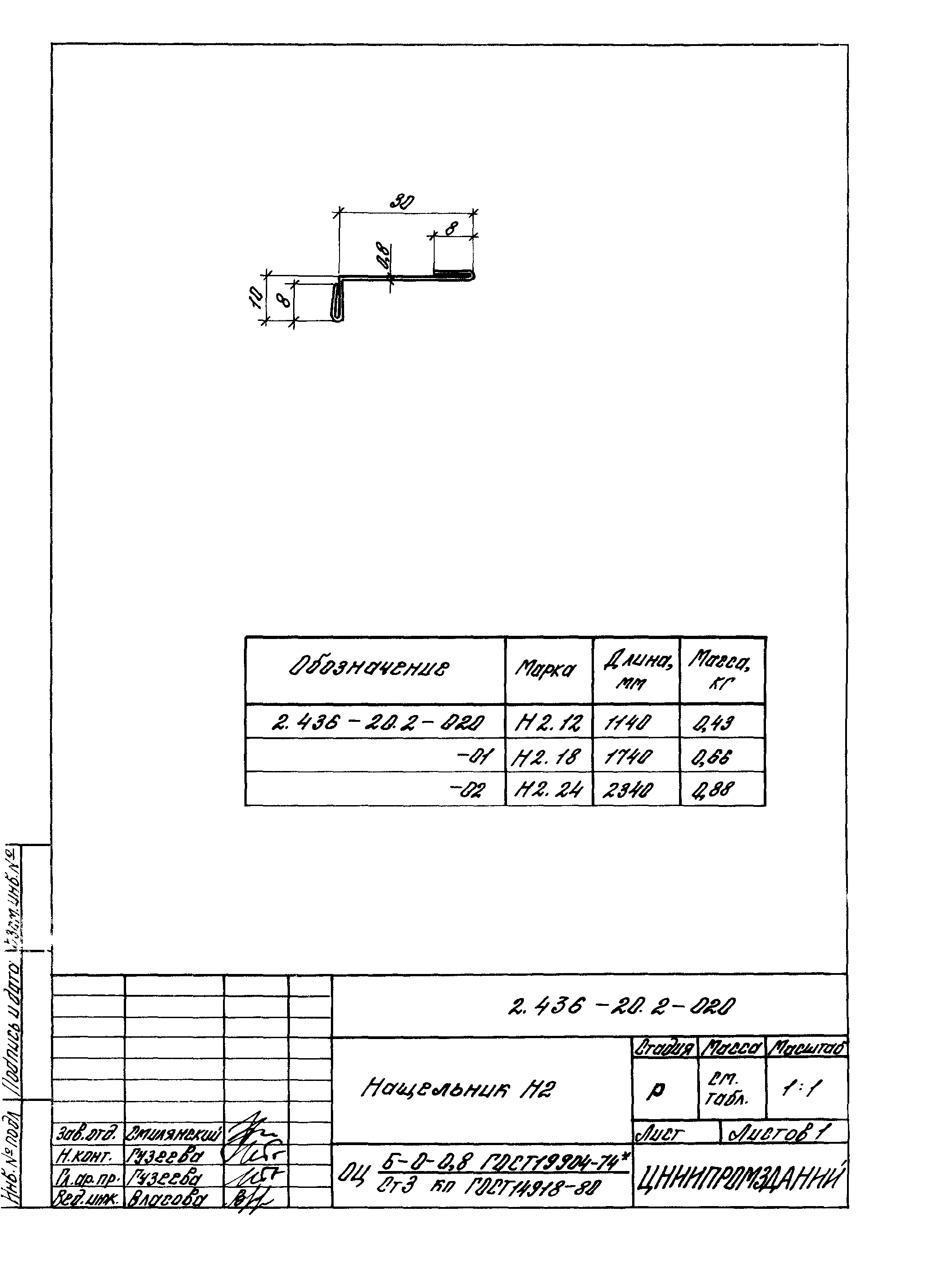 Серия 2.436-20