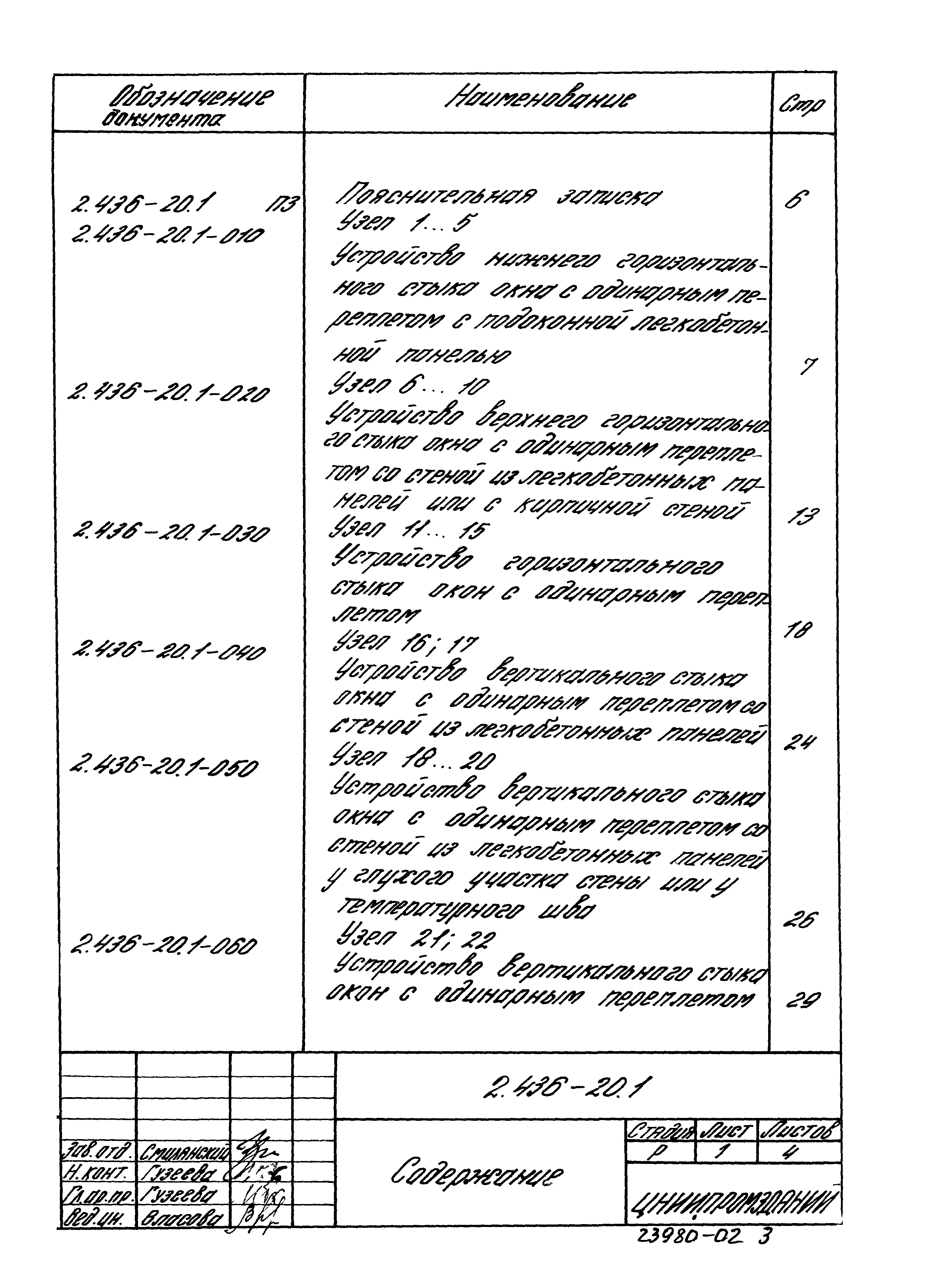 Серия 2.436-20