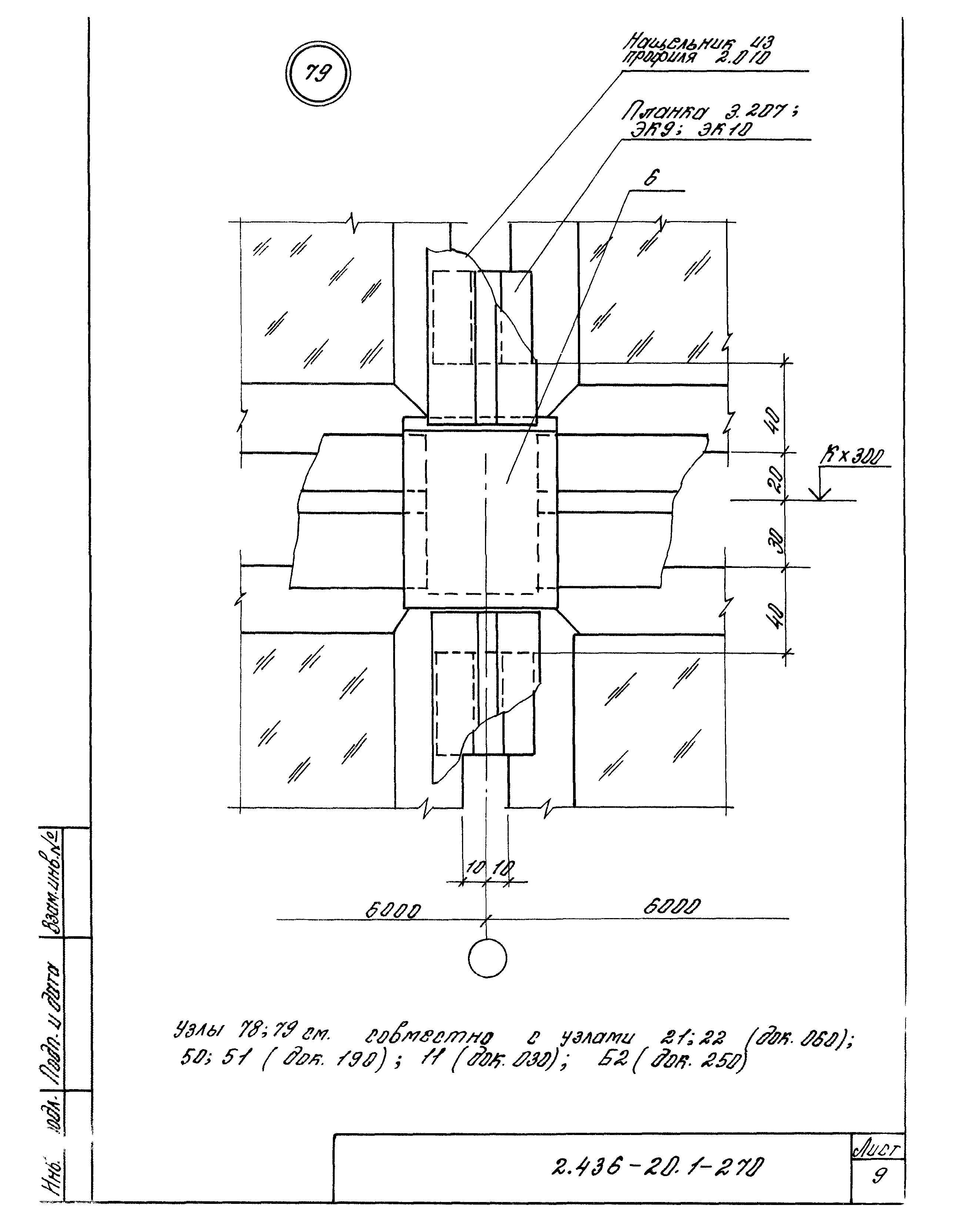 Серия 2.436-20