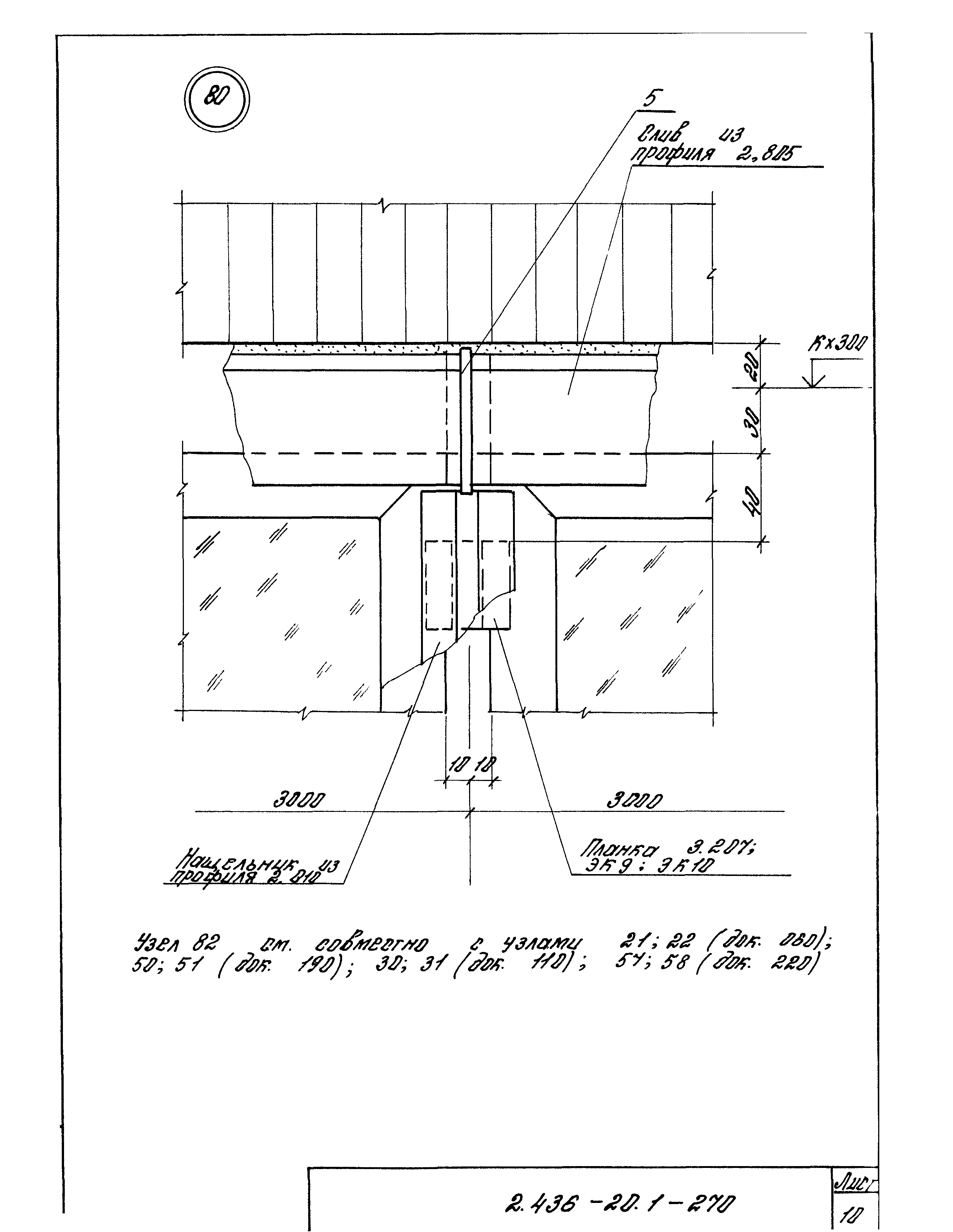 Серия 2.436-20