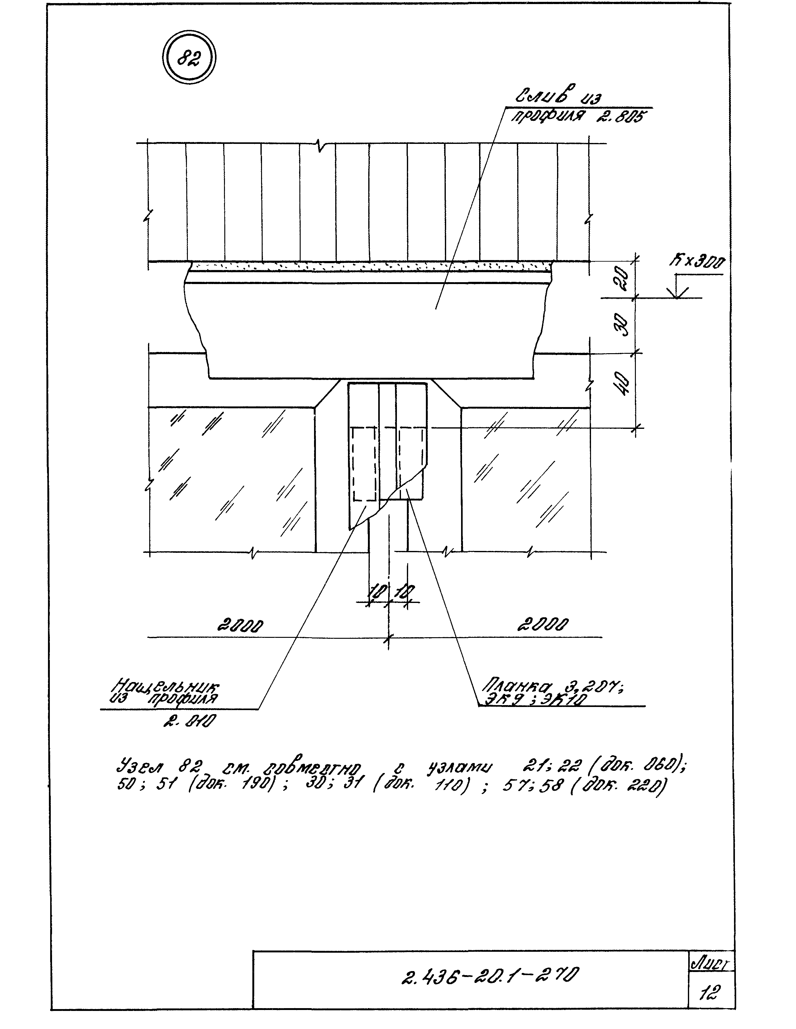 Серия 2.436-20