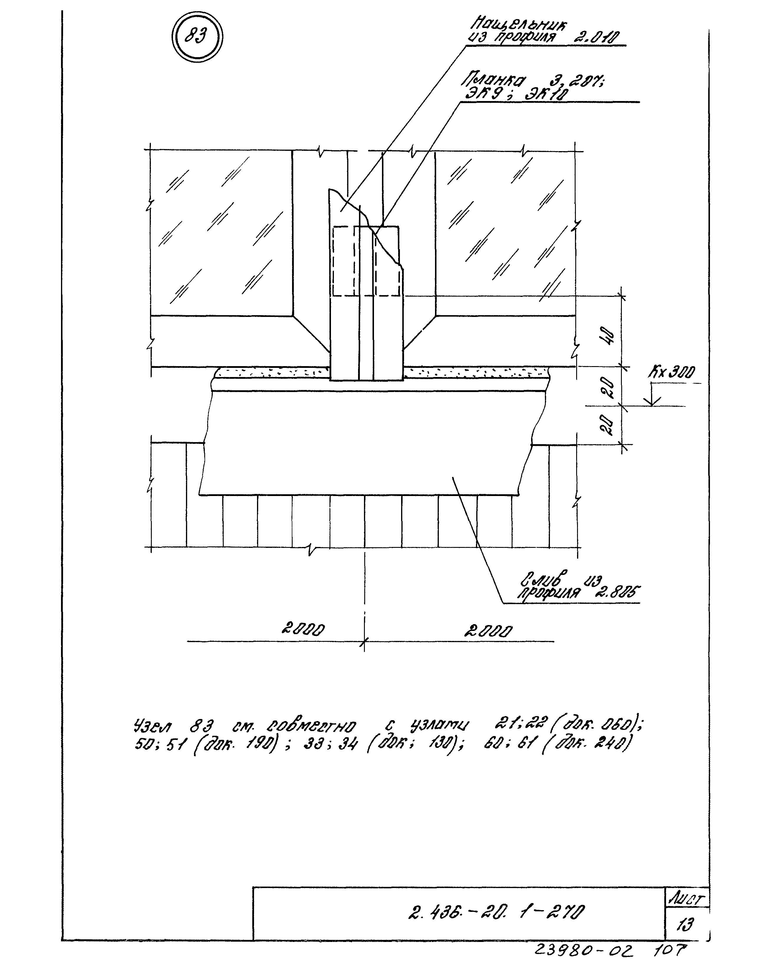 Серия 2.436-20