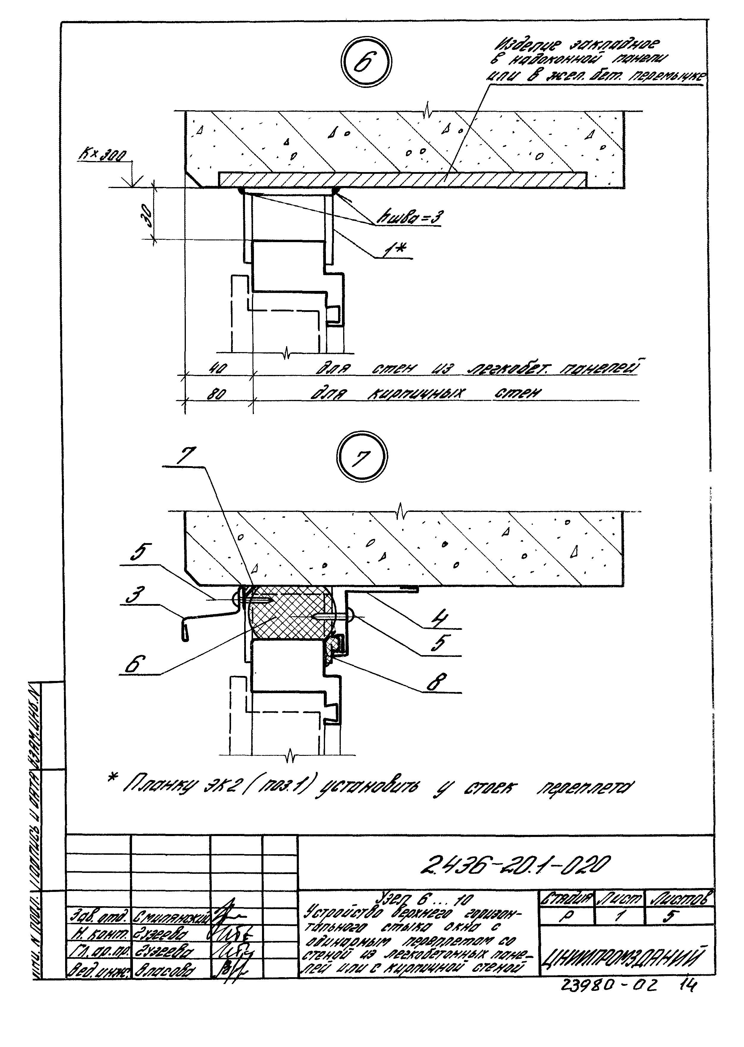 Серия 2.436-20