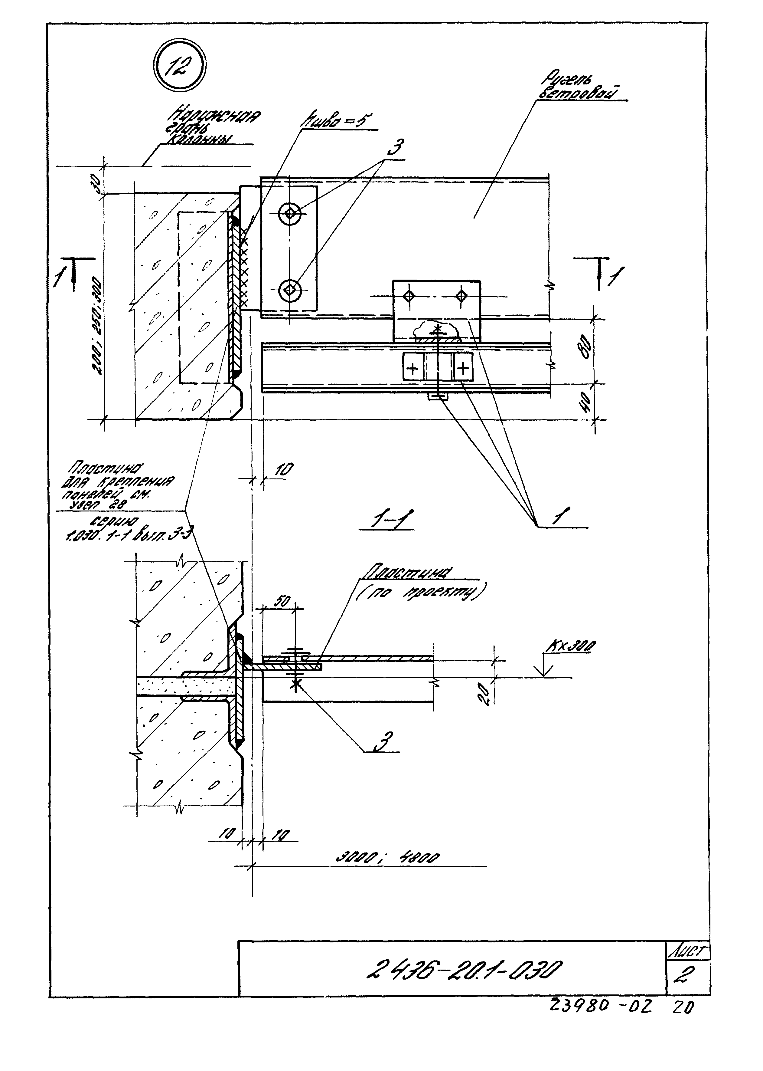 Серия 2.436-20