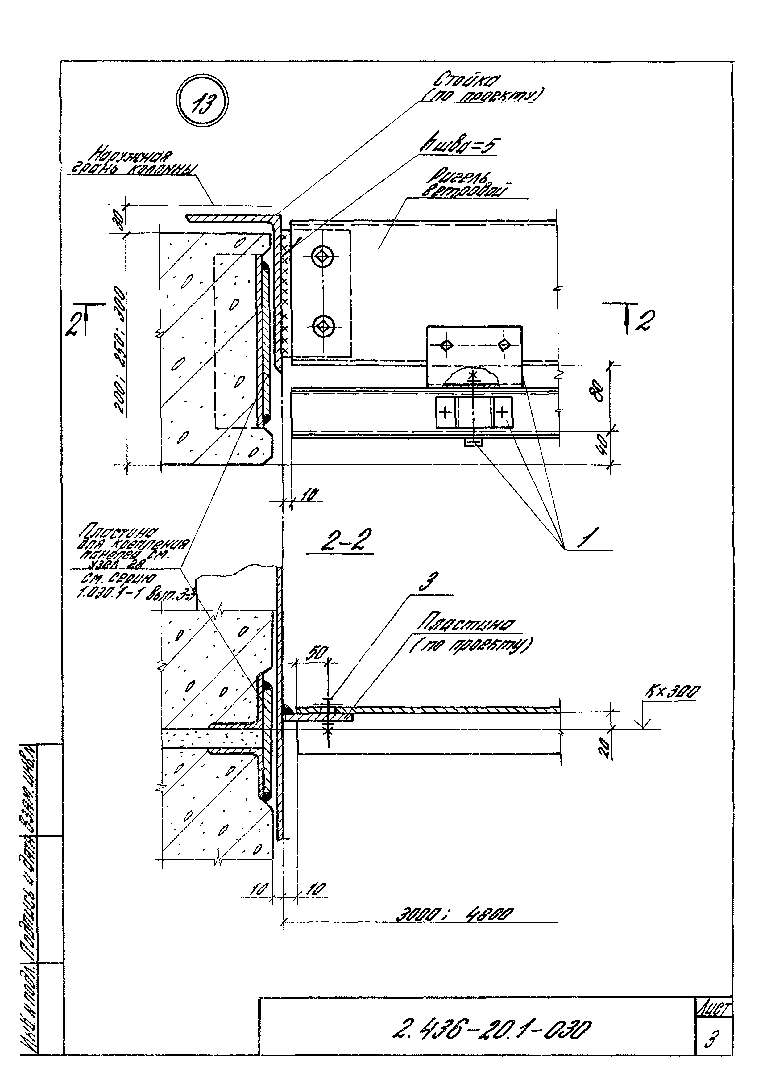 Серия 2.436-20