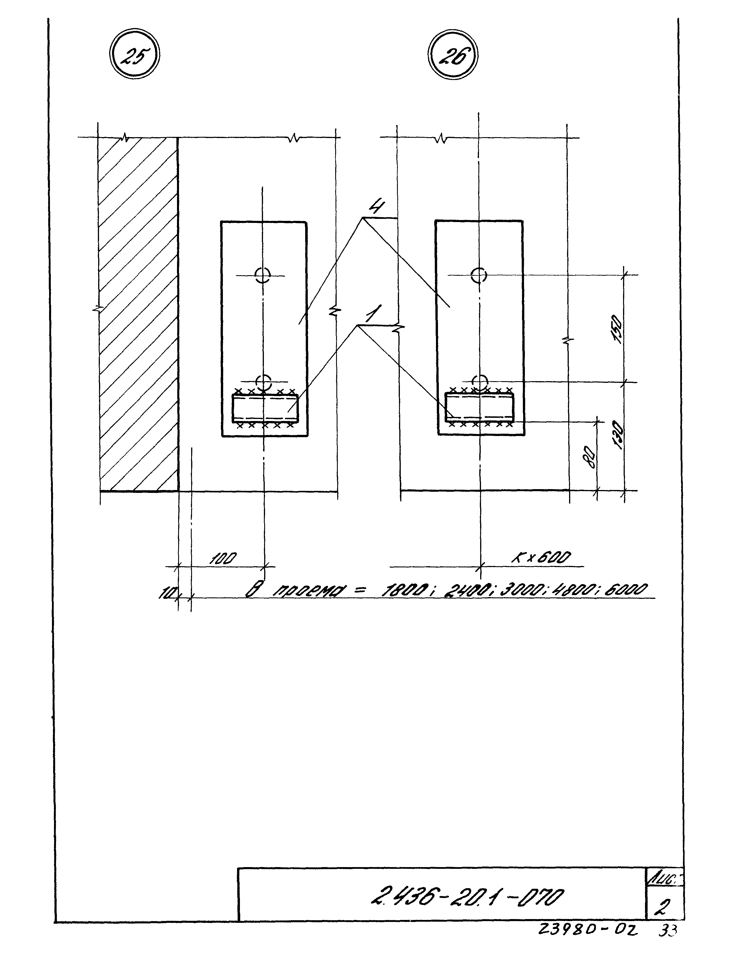 Серия 2.436-20