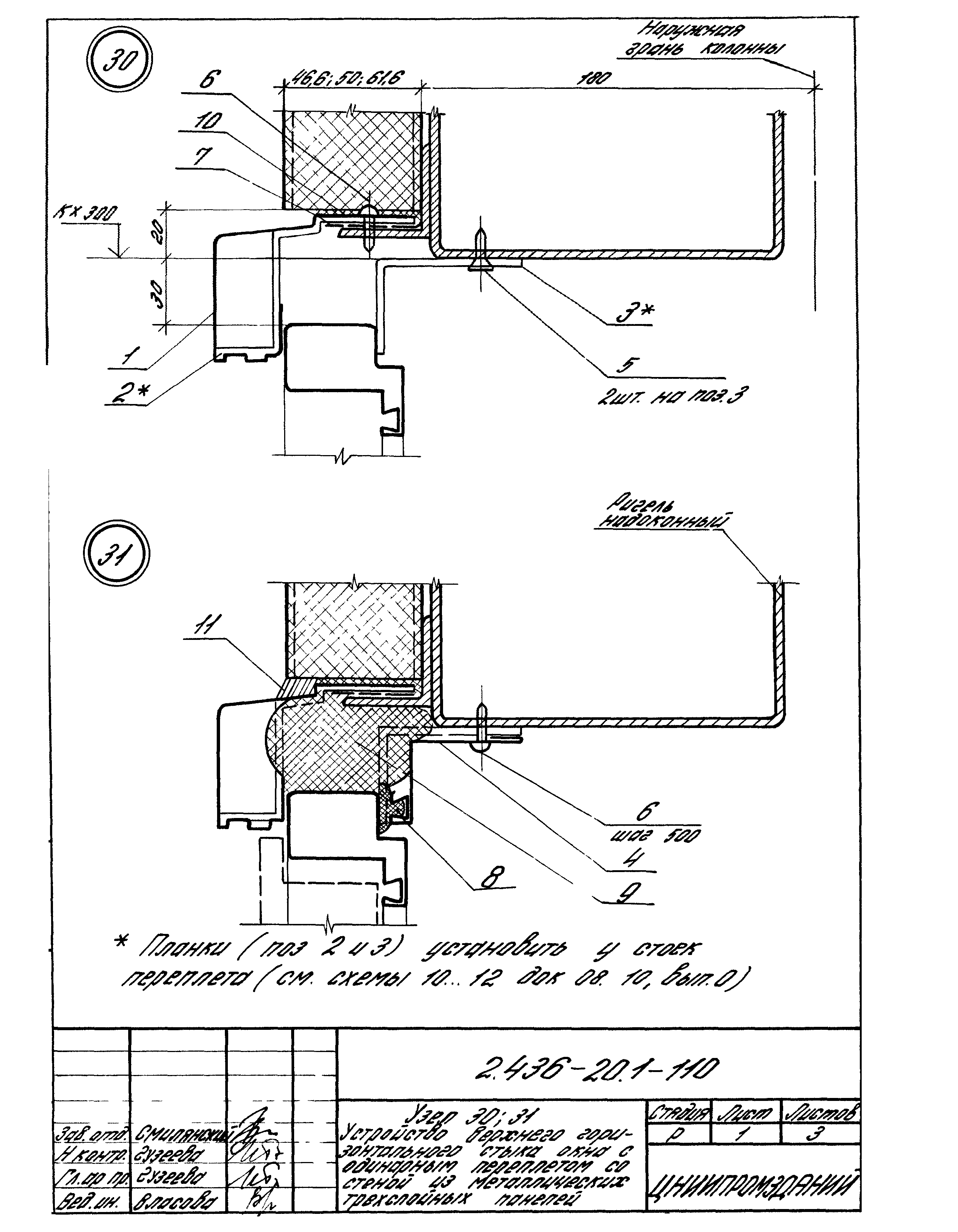 Серия 2.436-20