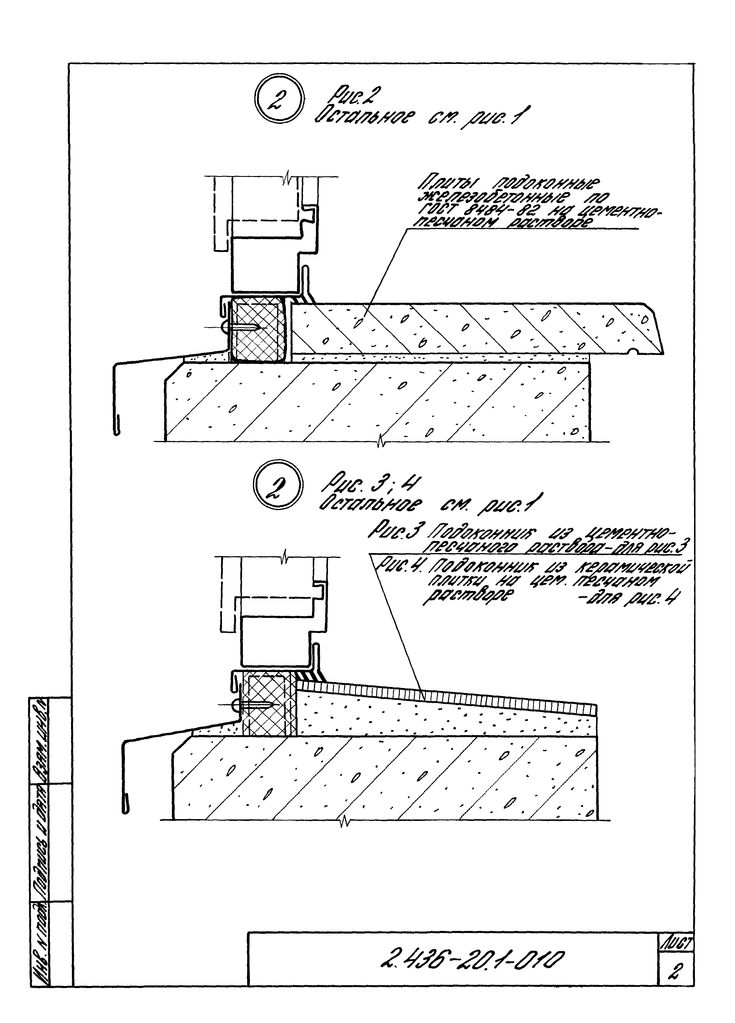 Серия 2.436-20