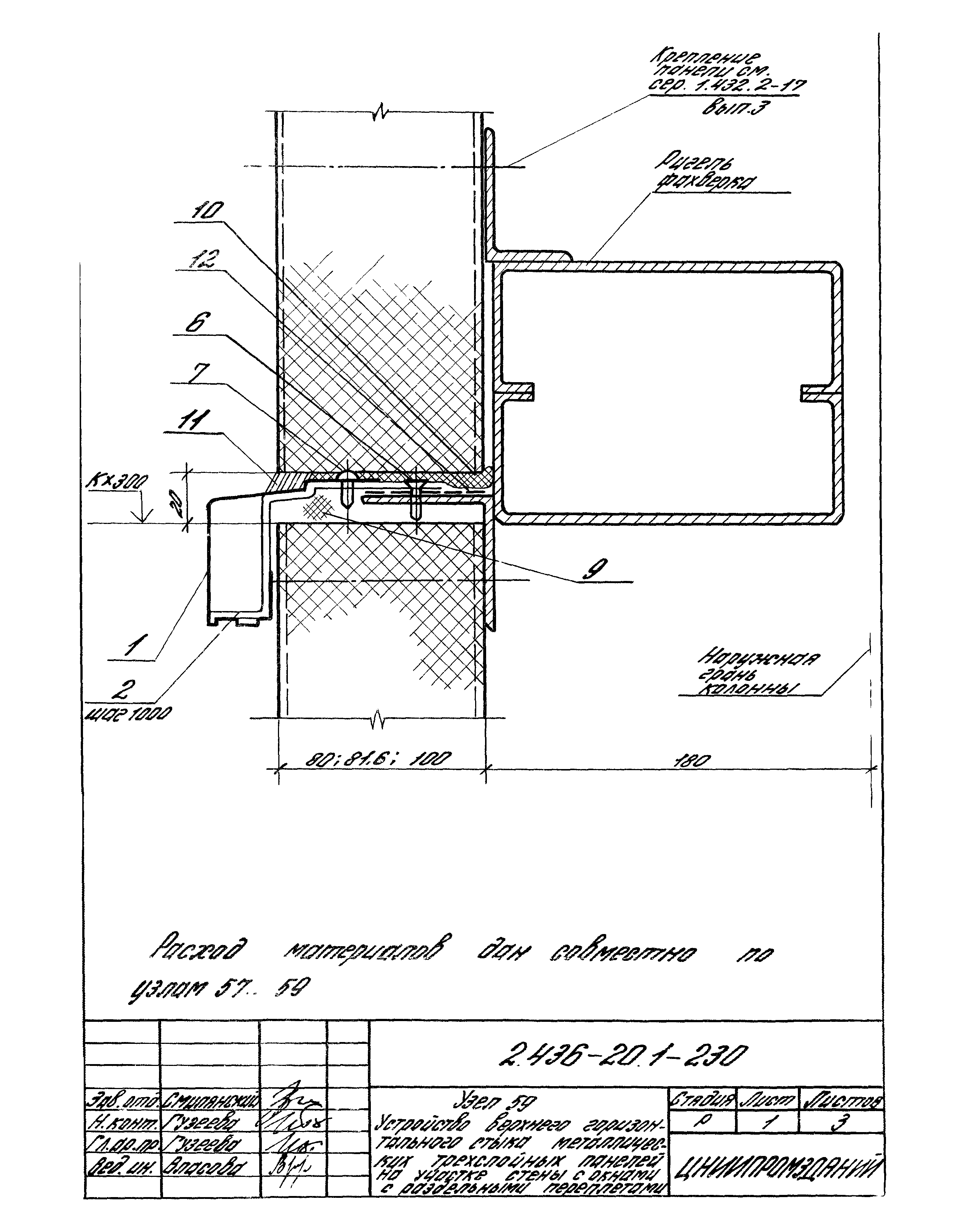 Серия 2.436-20