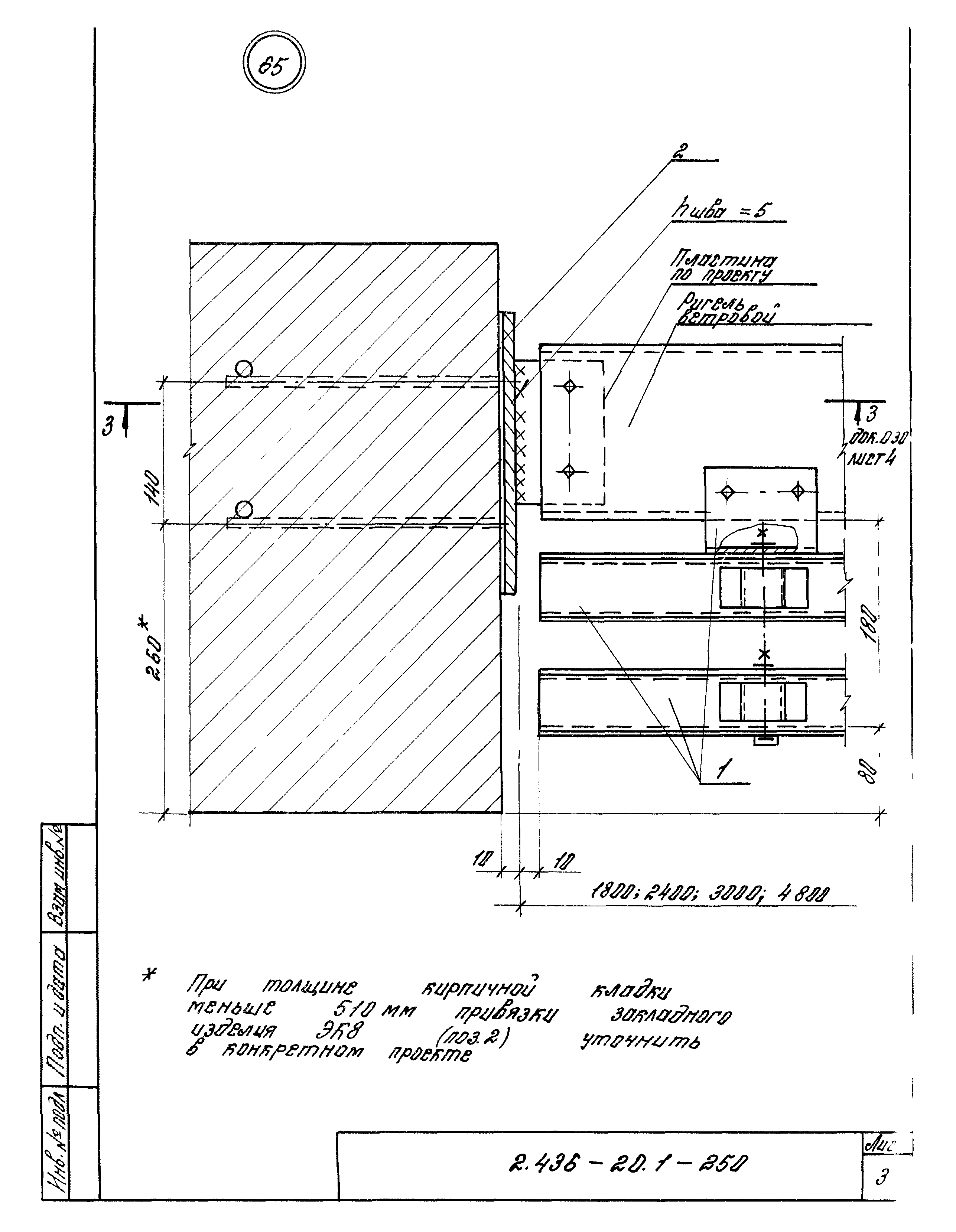 Серия 2.436-20