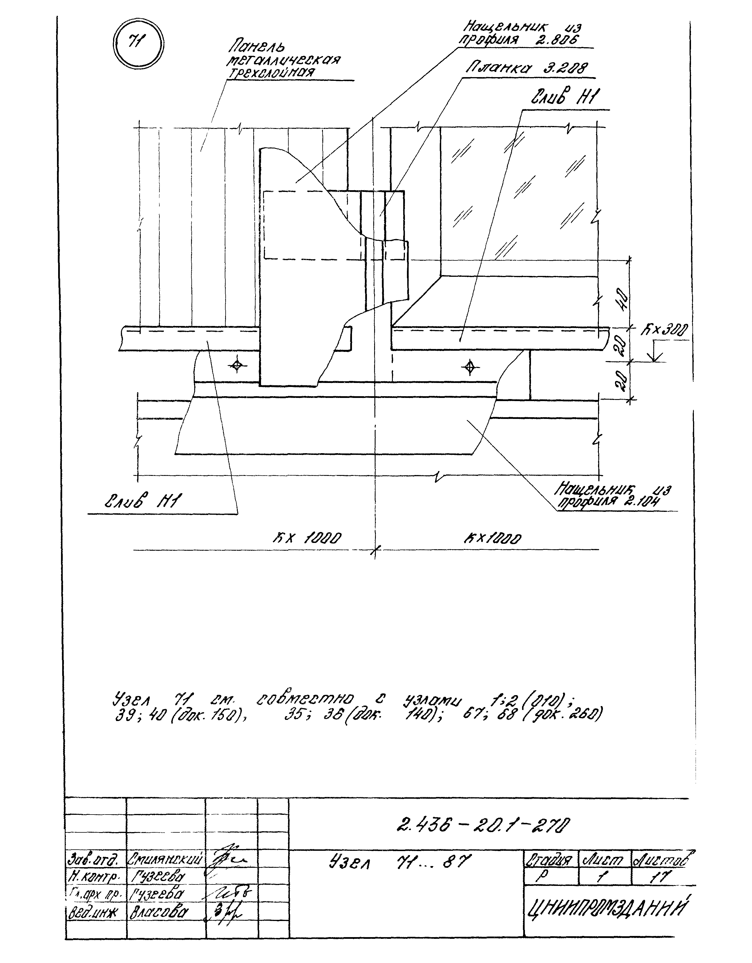 Серия 2.436-20