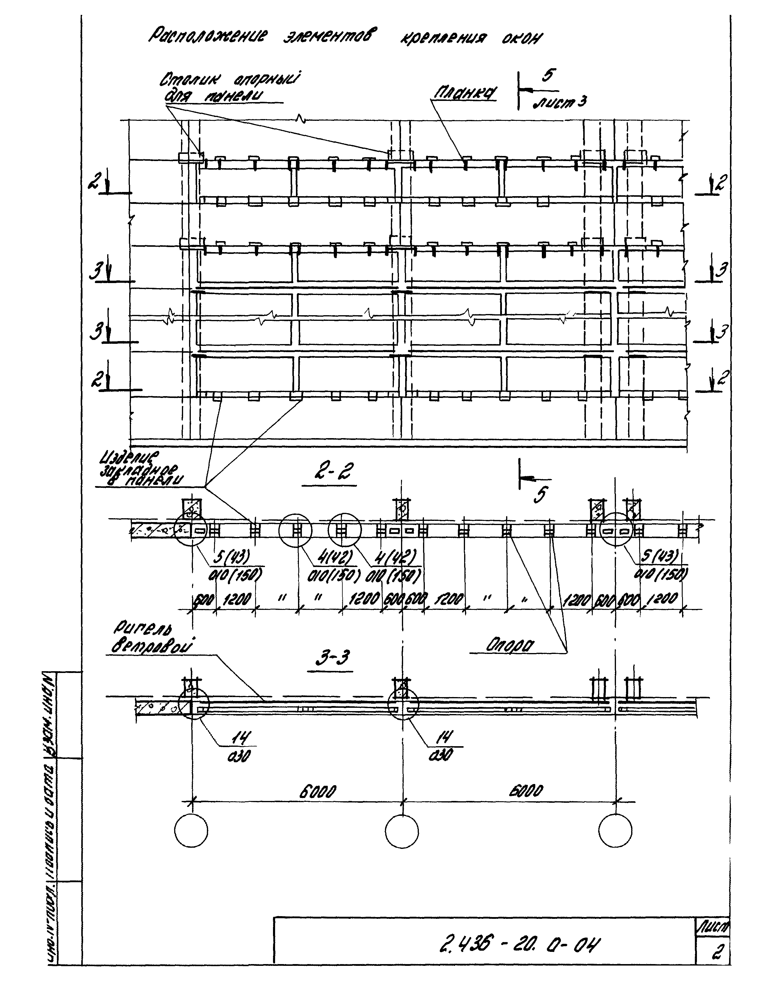 Серия 2.436-20