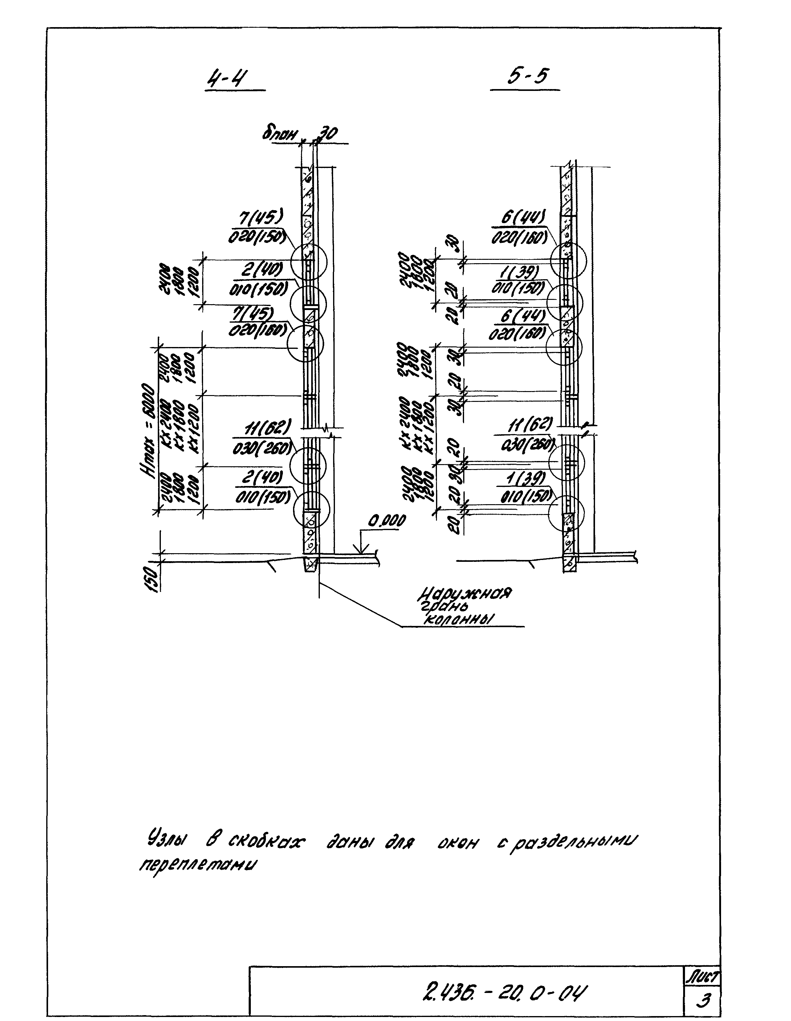 Серия 2.436-20