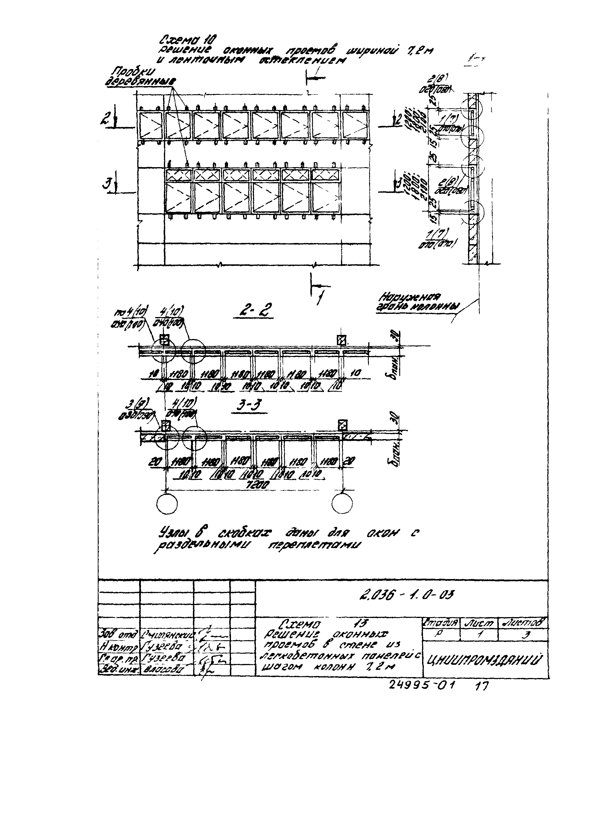 Серия 2.036-1