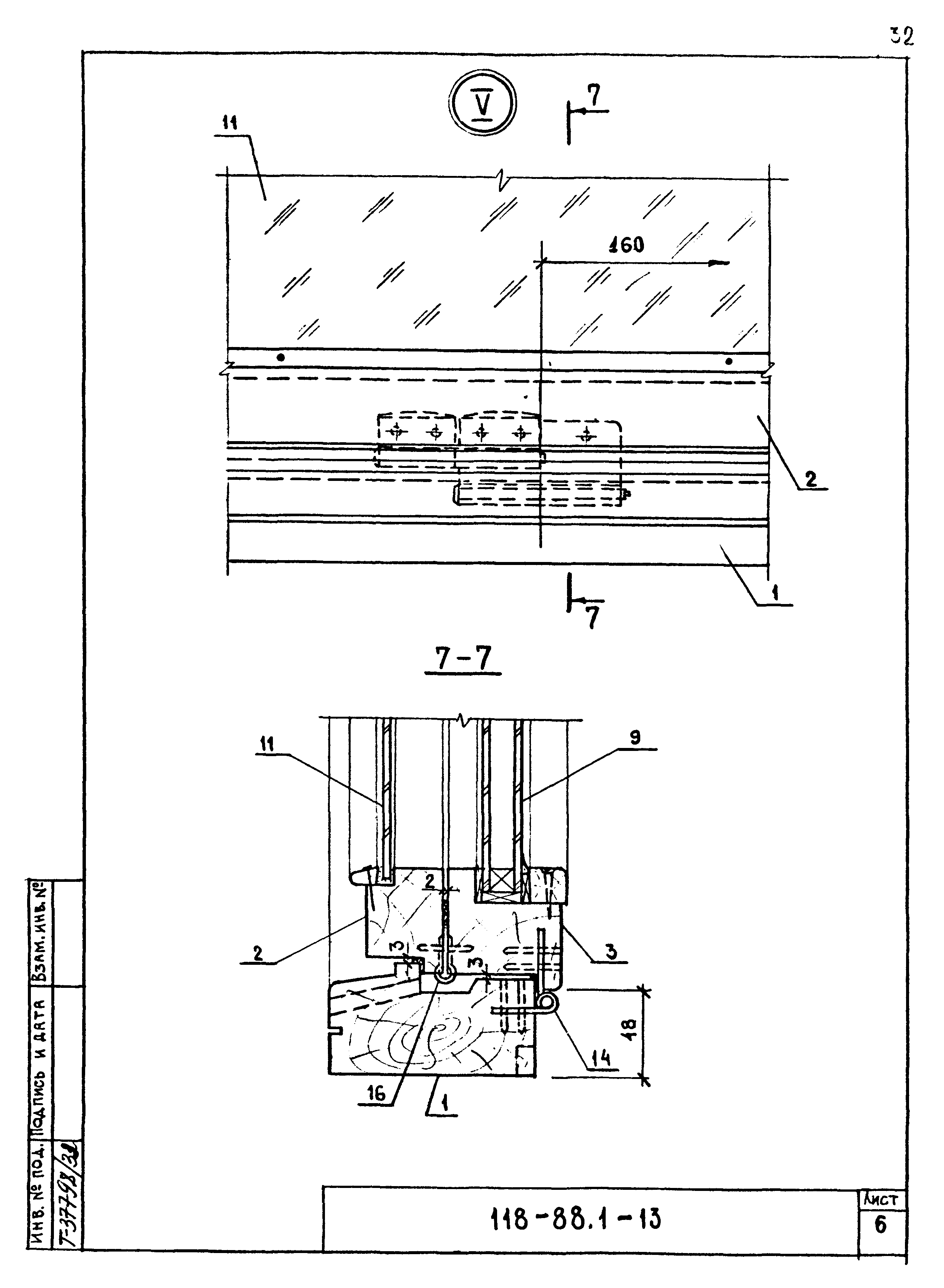 Шифр 118-88