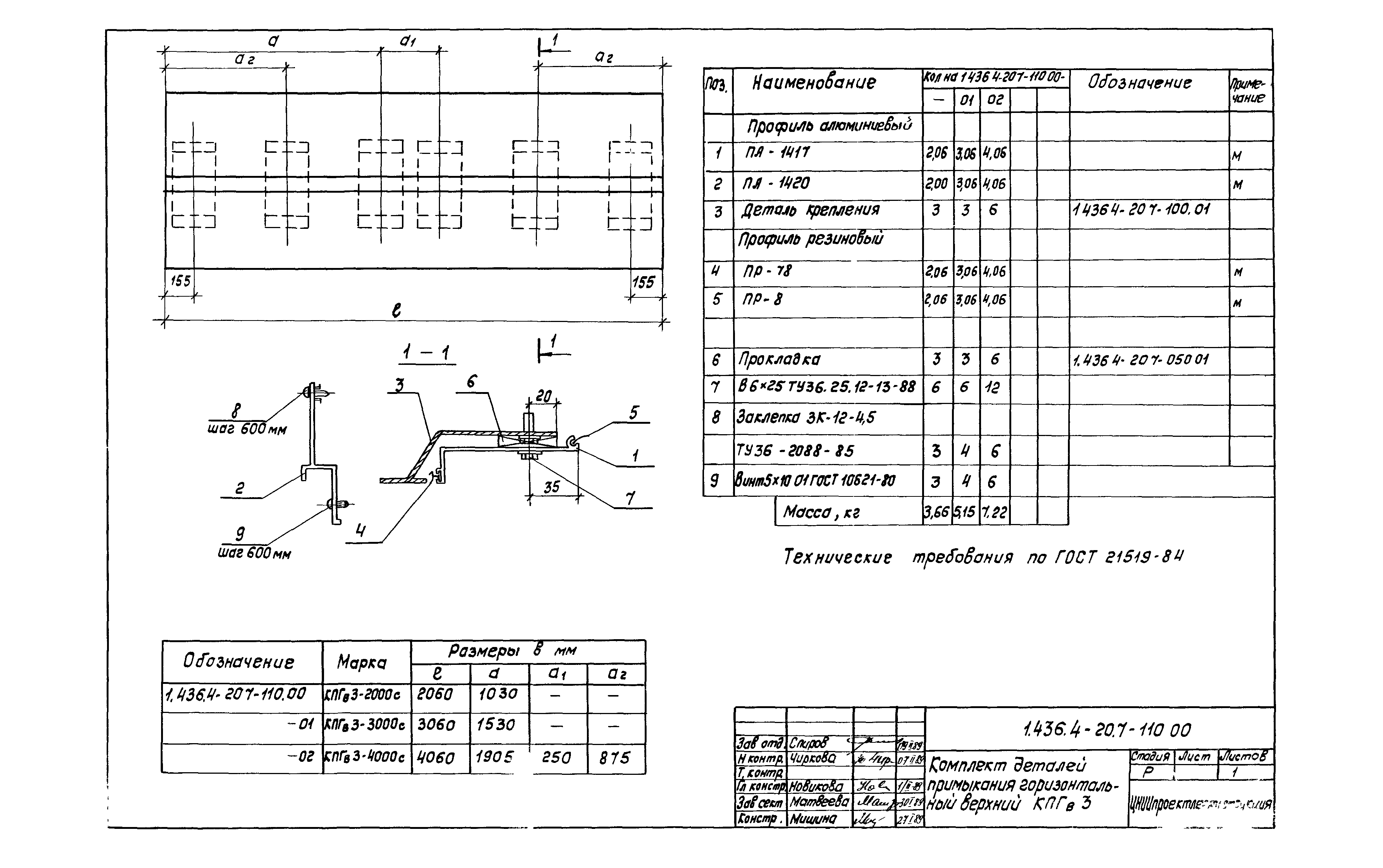 Серия 1.436.4-20