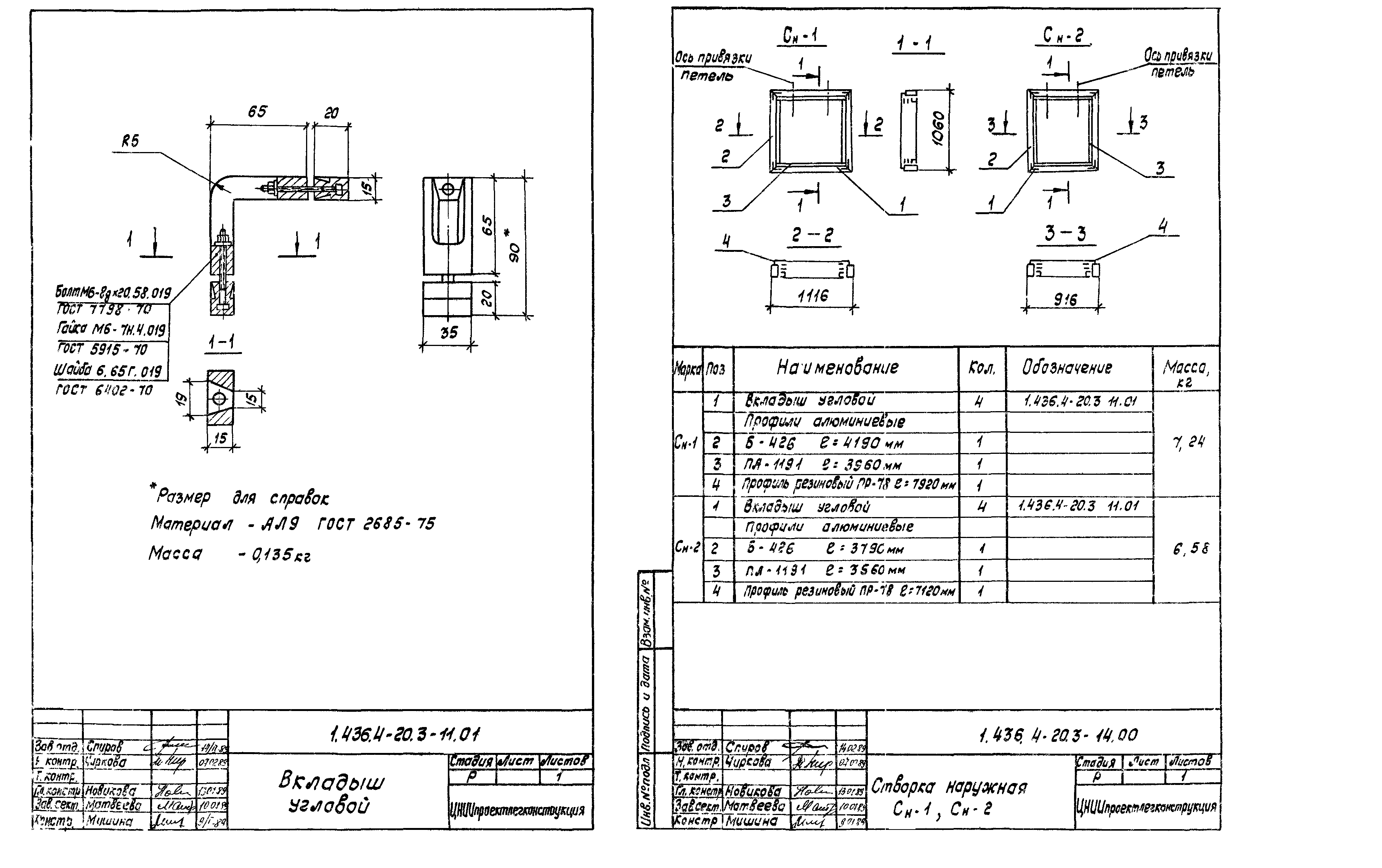 Серия 1.436.4-20